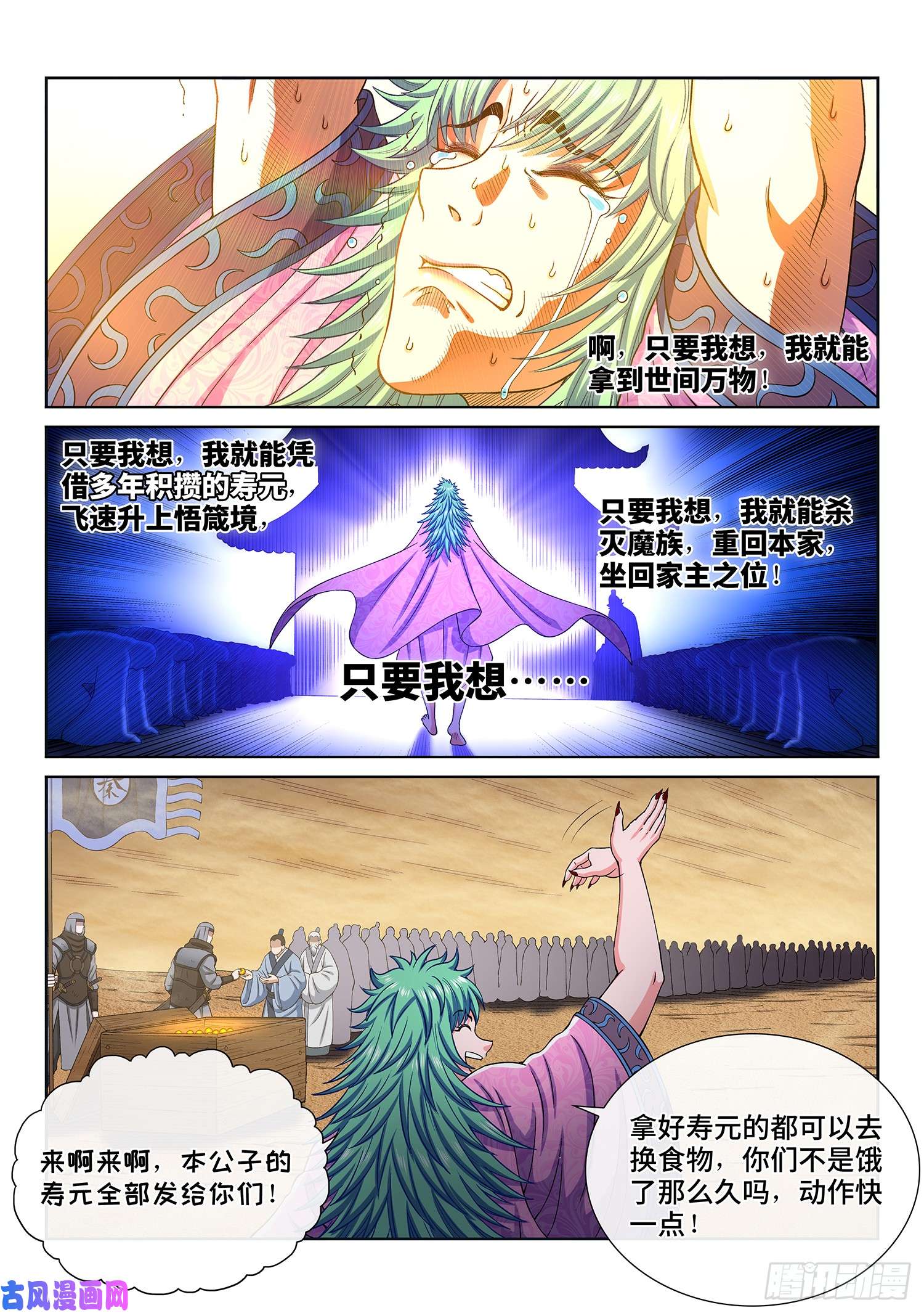 我是大神仙第三一二话·只要我想……