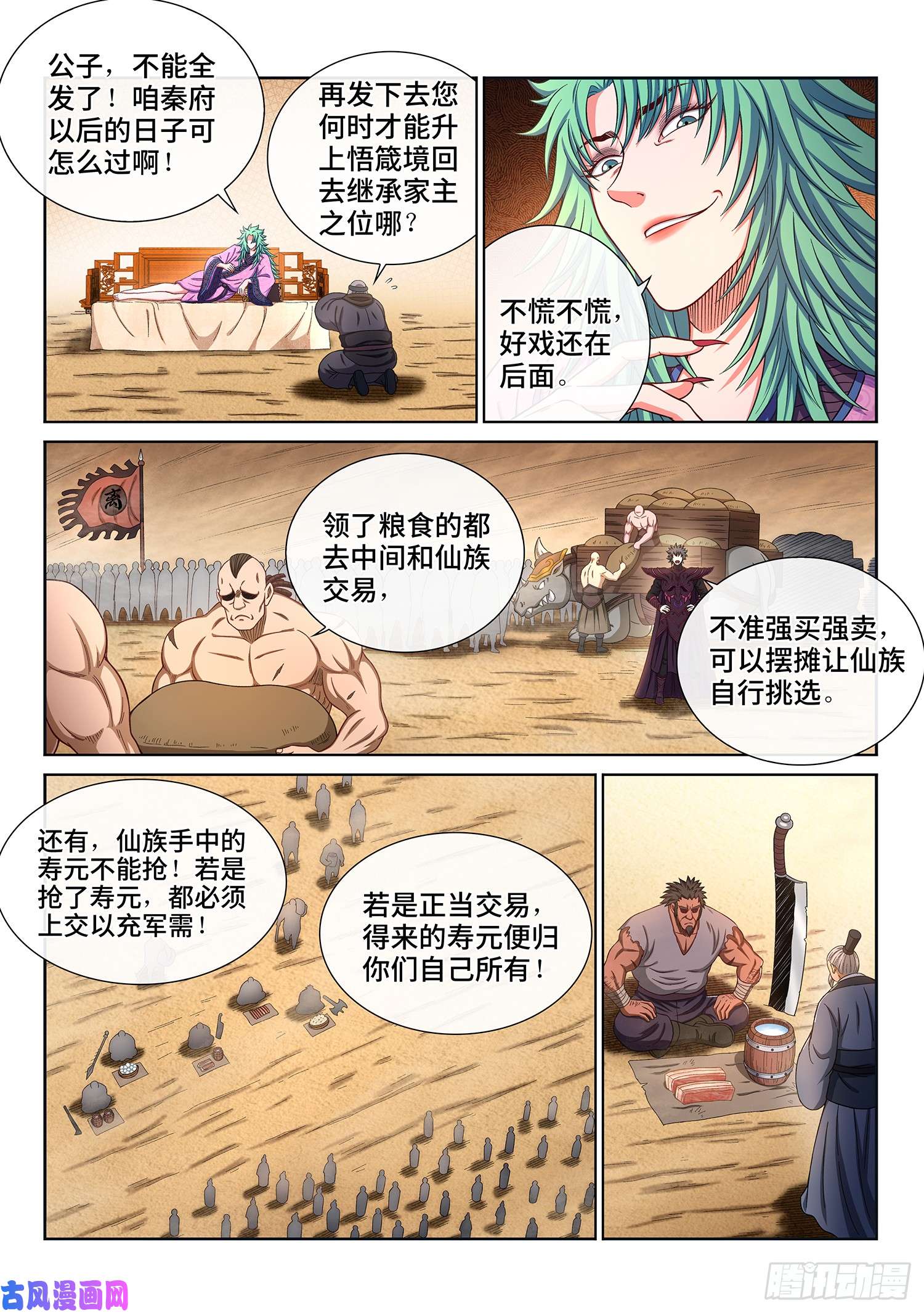 我是大神仙第三一二话·只要我想……