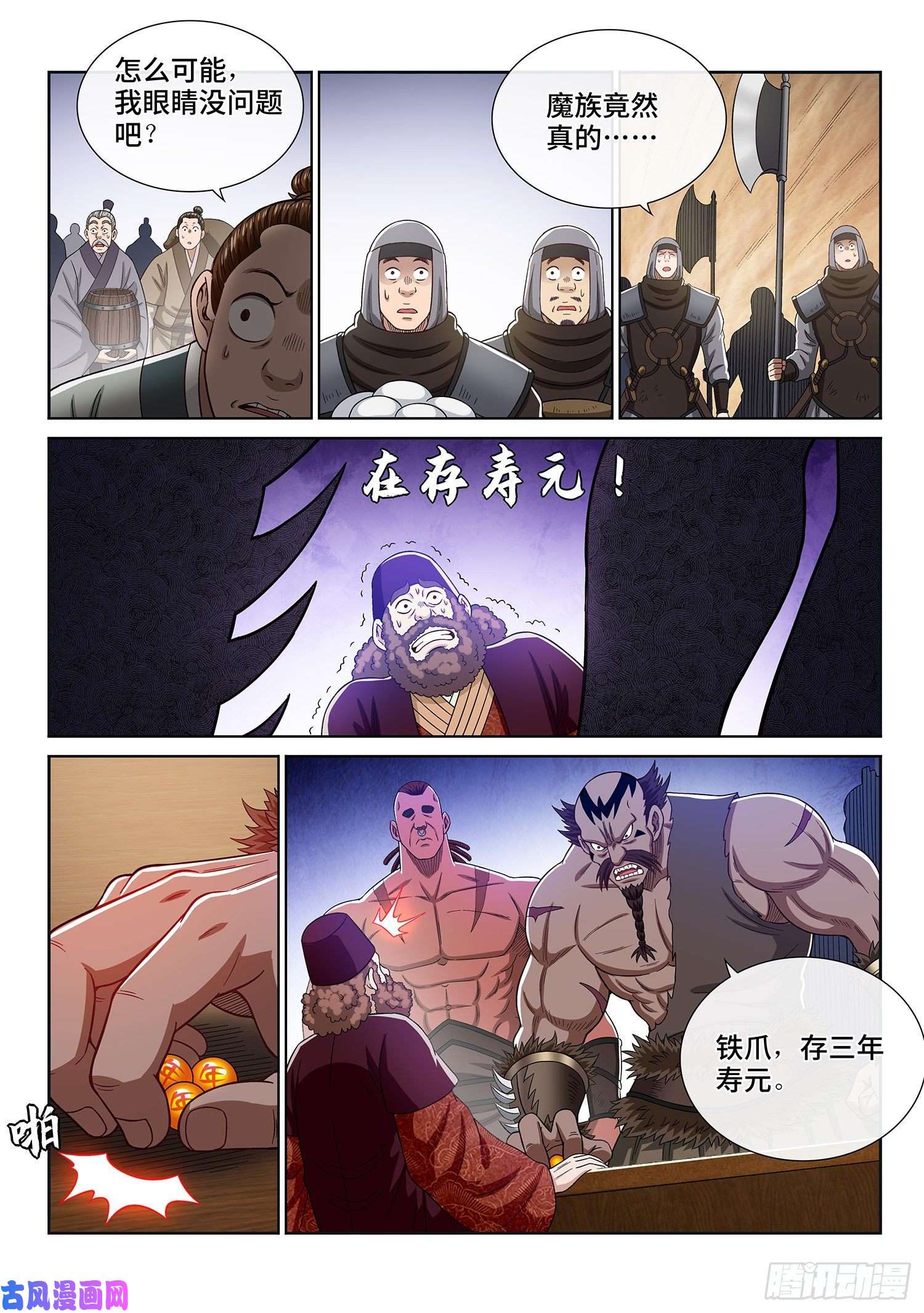 我是大神仙第三一三话·拥护派和反对派