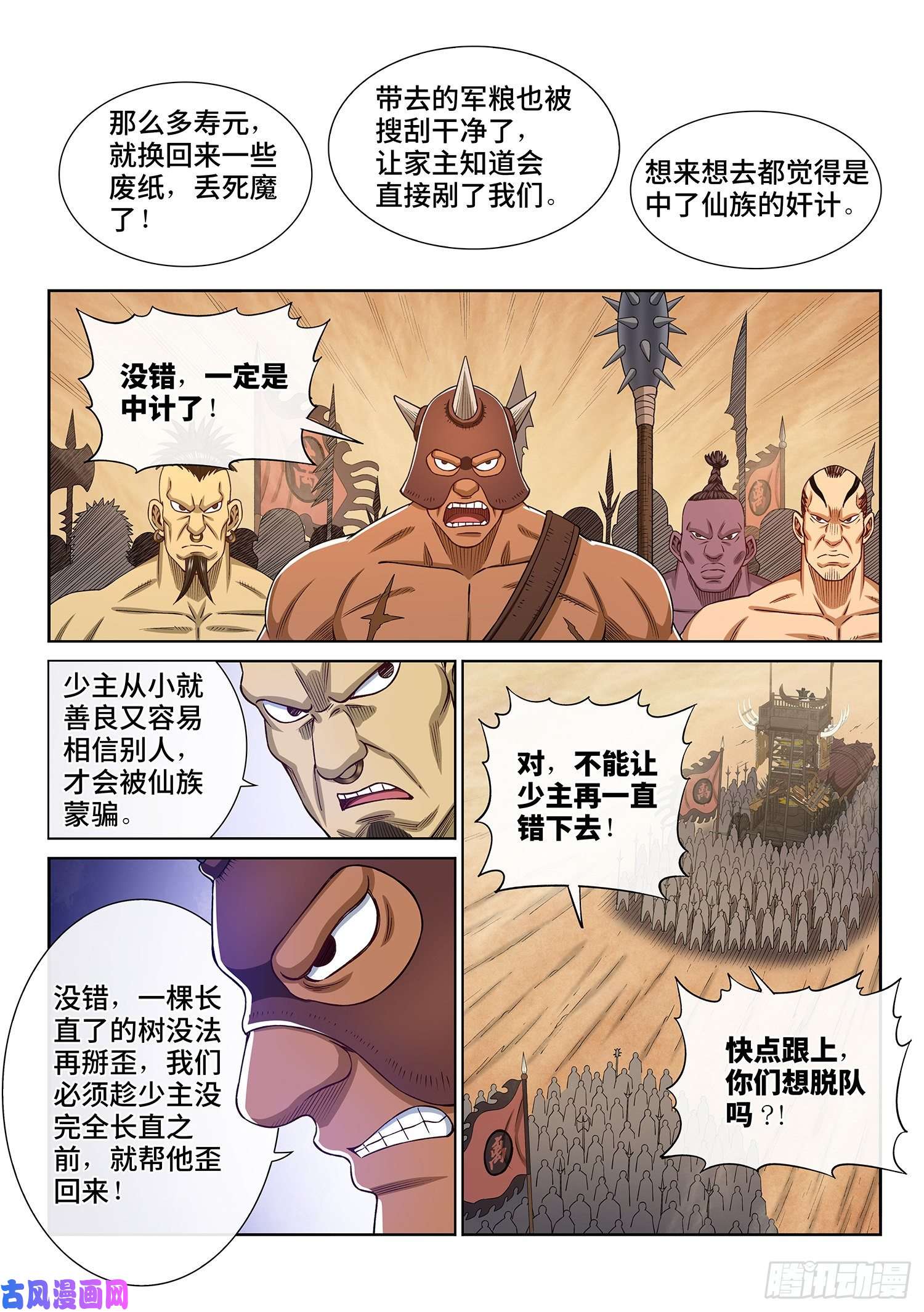 我是大神仙第三一三话·拥护派和反对派