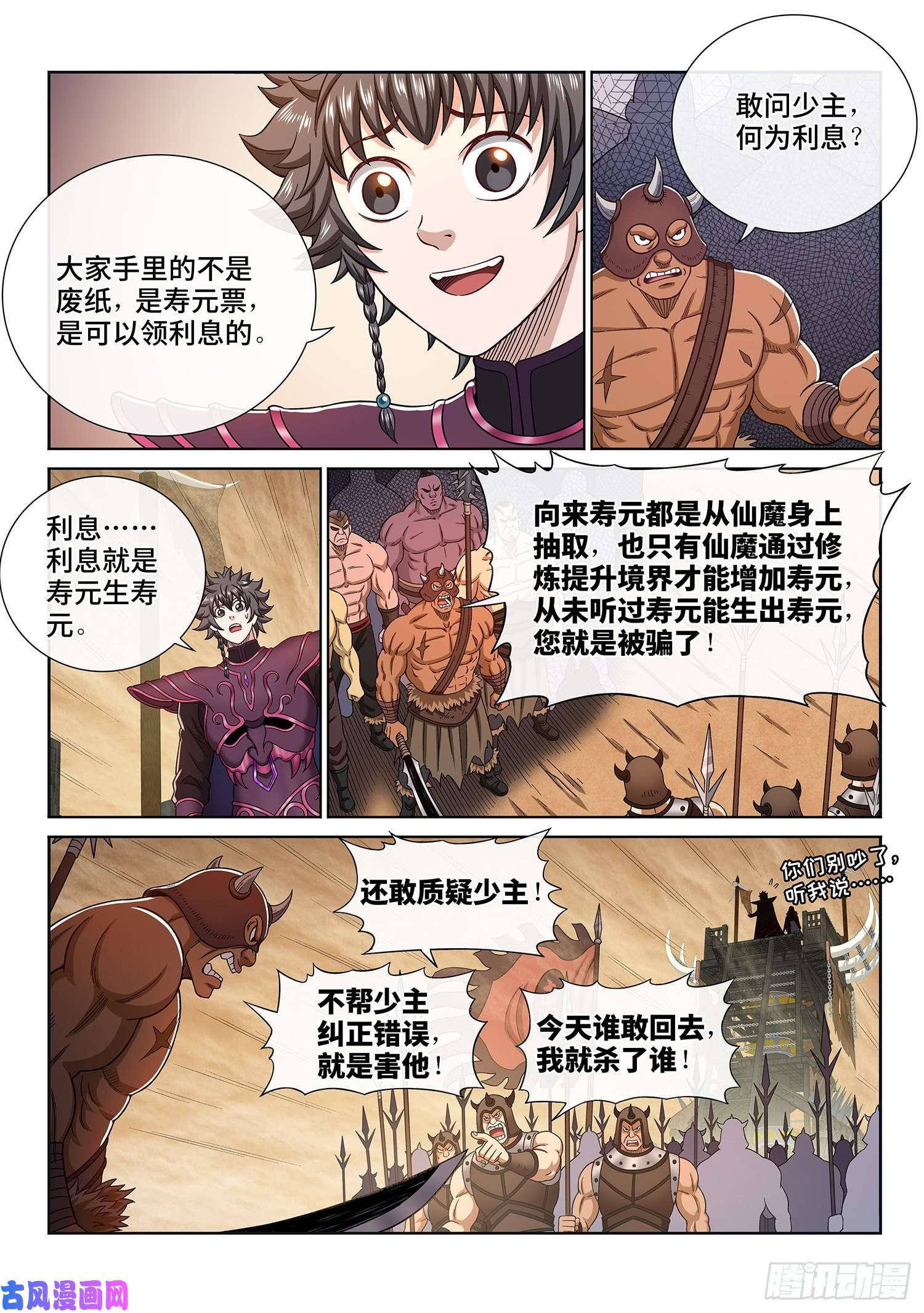 我是大神仙第三一三话·拥护派和反对派
