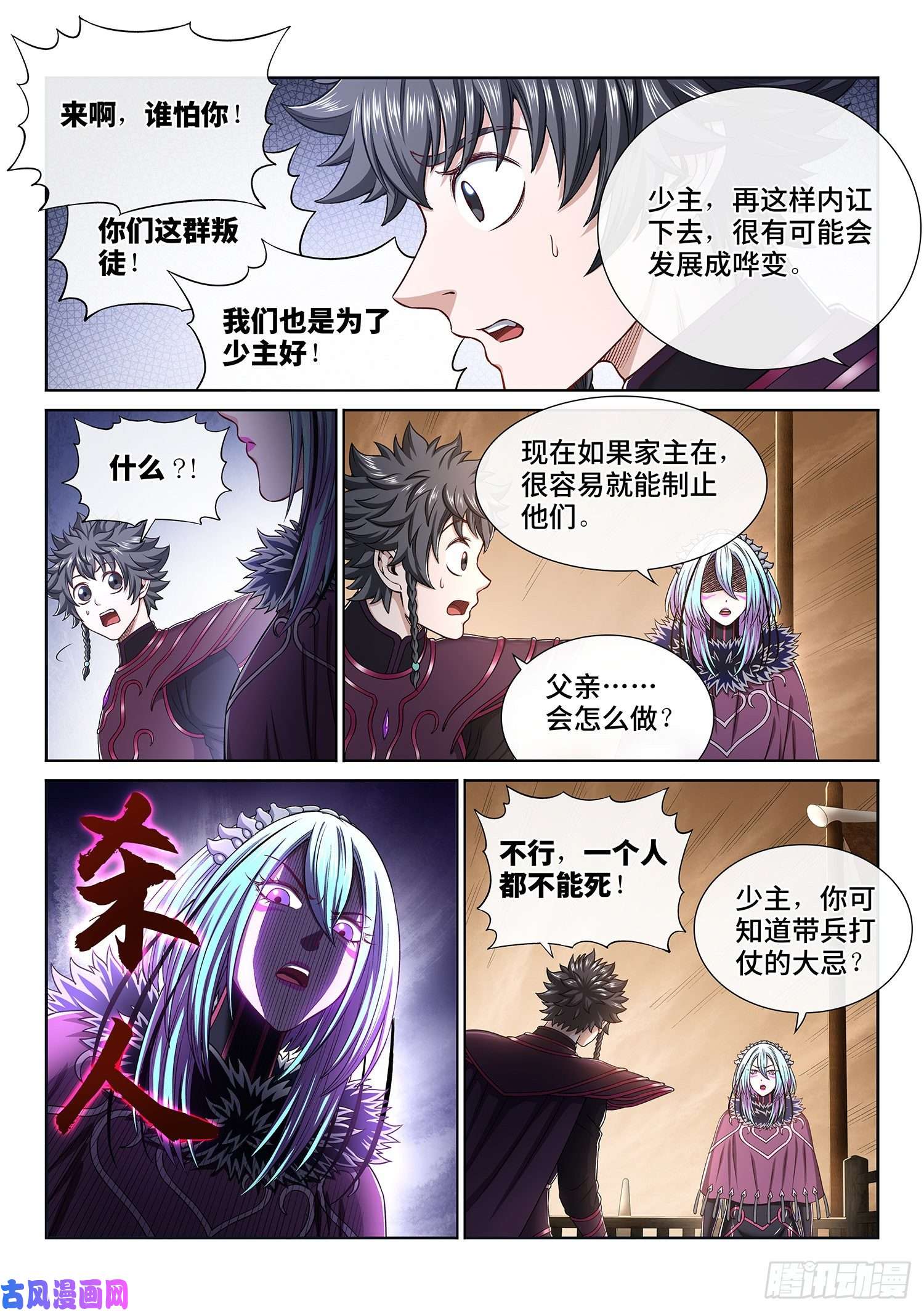 我是大神仙第三一三话·拥护派和反对派