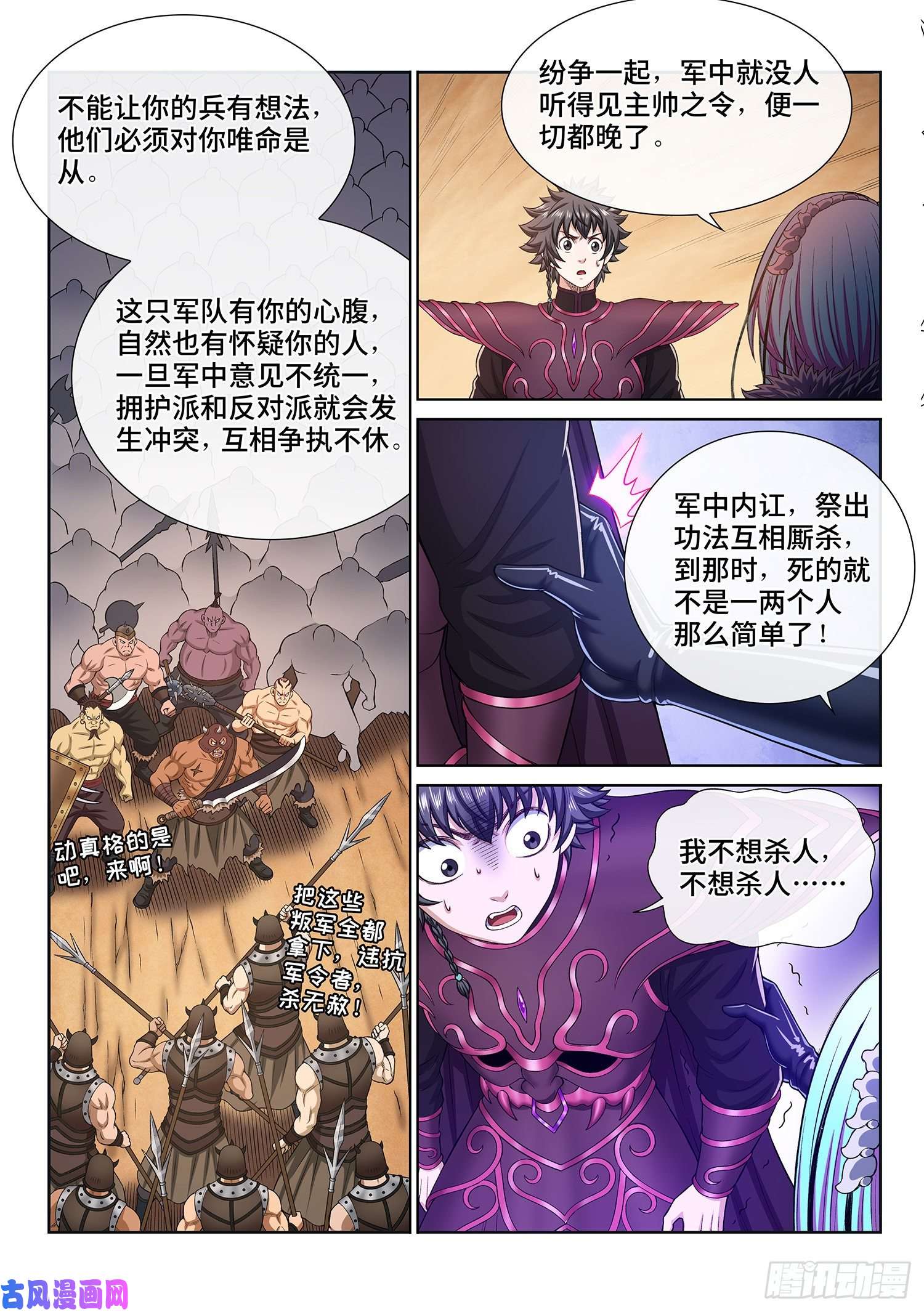 我是大神仙第三一三话·拥护派和反对派
