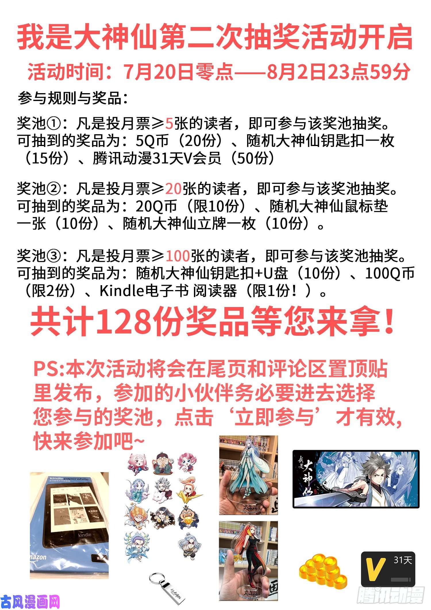 我是大神仙第三一三话·拥护派和反对派