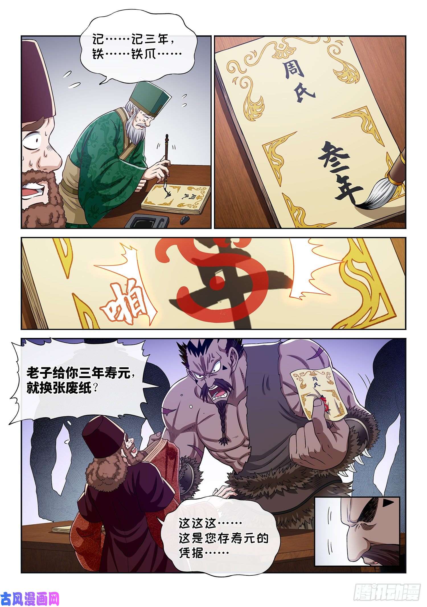 我是大神仙第三一三话·拥护派和反对派