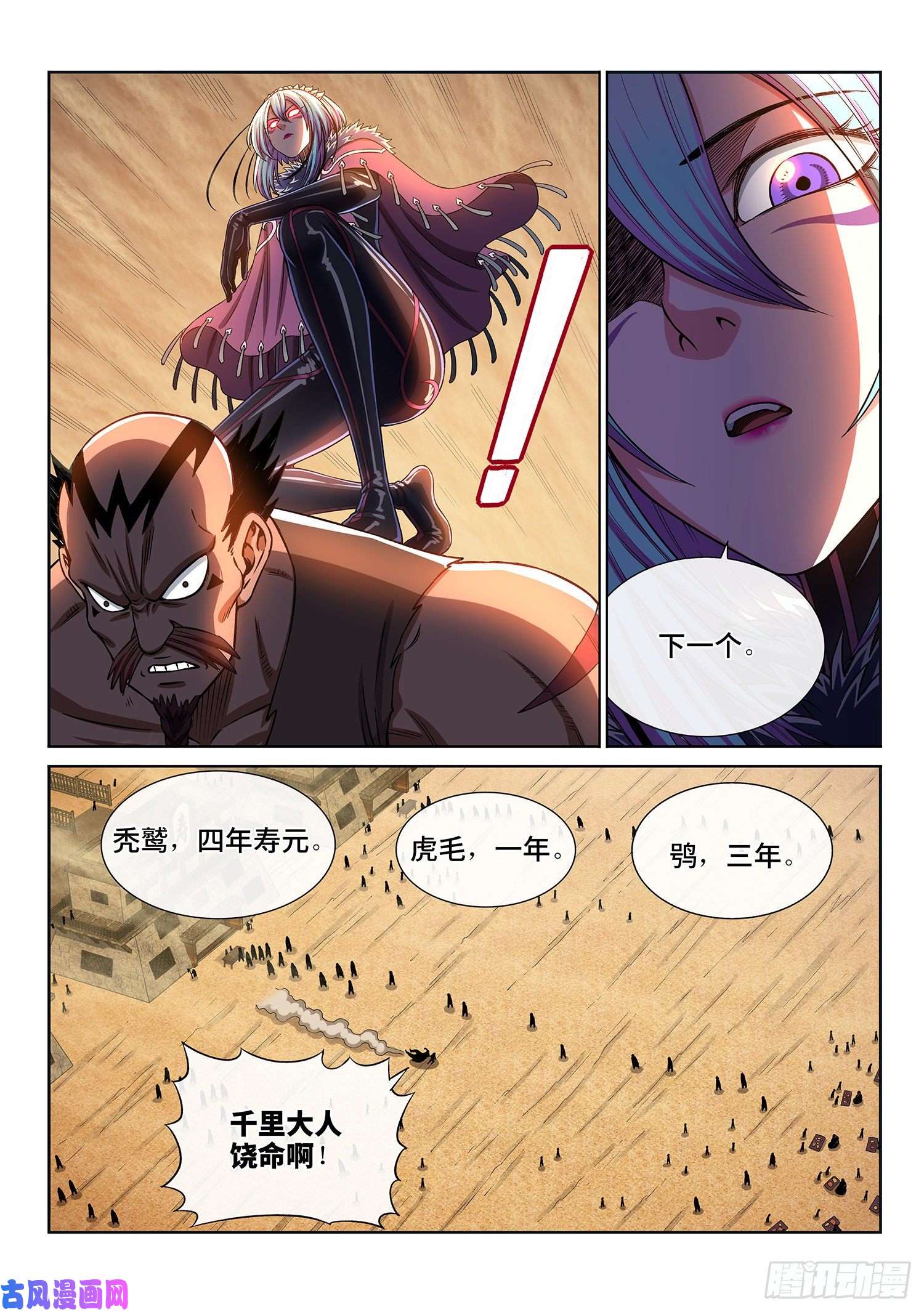 我是大神仙第三一三话·拥护派和反对派