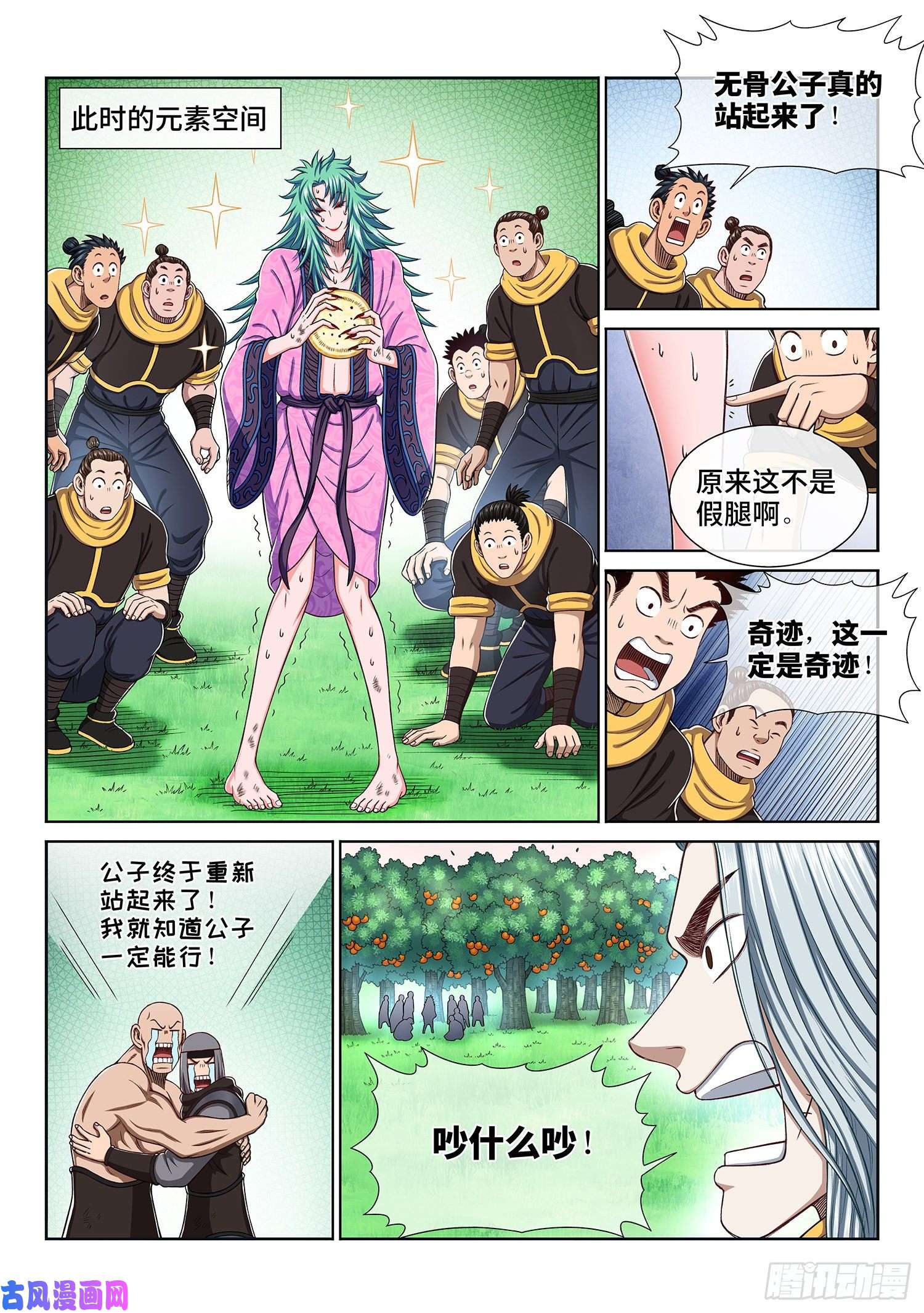 我是大神仙第三一三话·拥护派和反对派