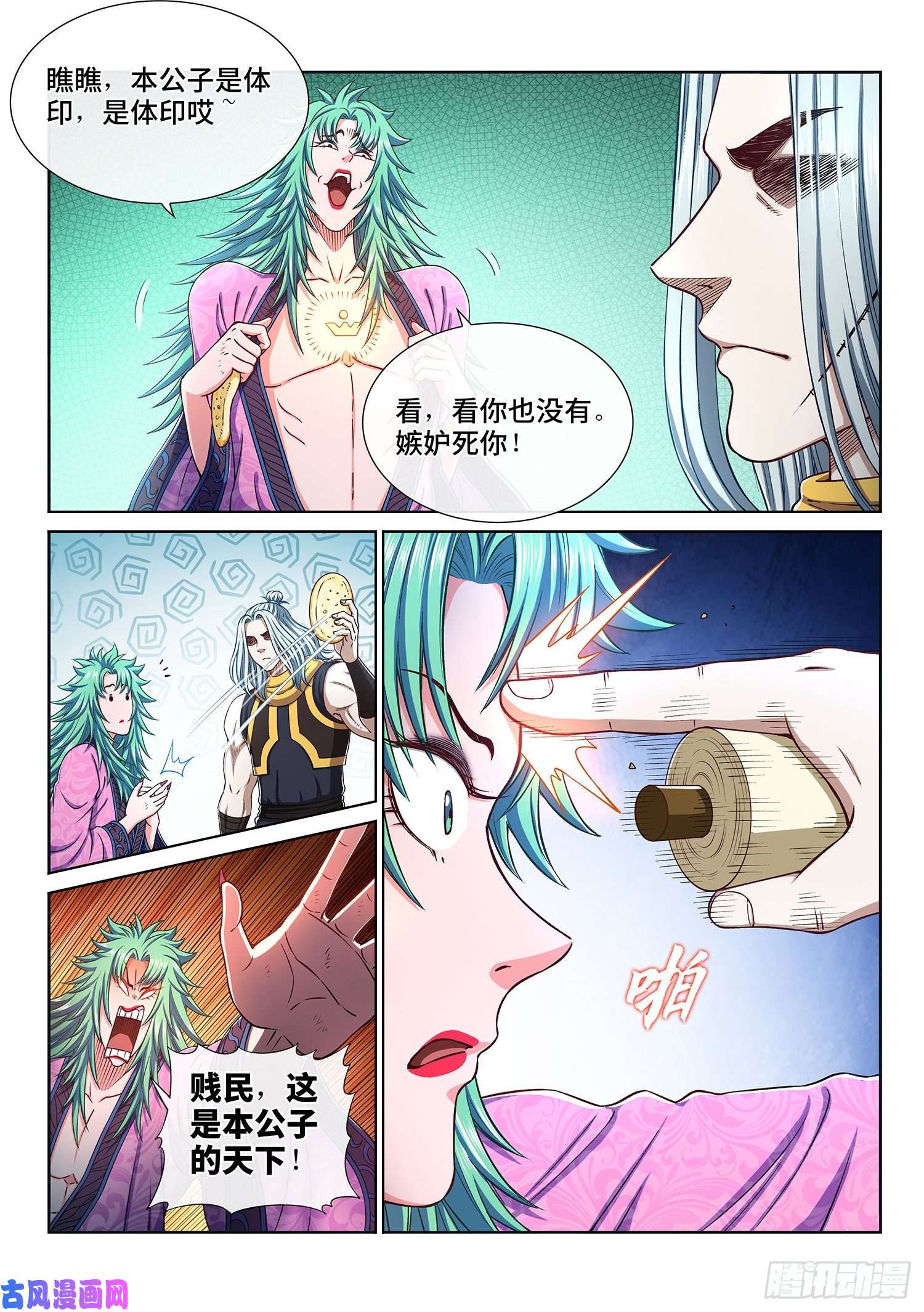 我是大神仙第三一三话·拥护派和反对派
