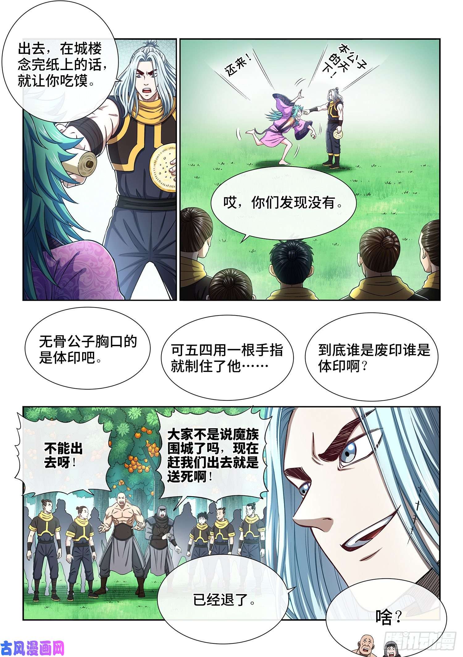 我是大神仙第三一三话·拥护派和反对派
