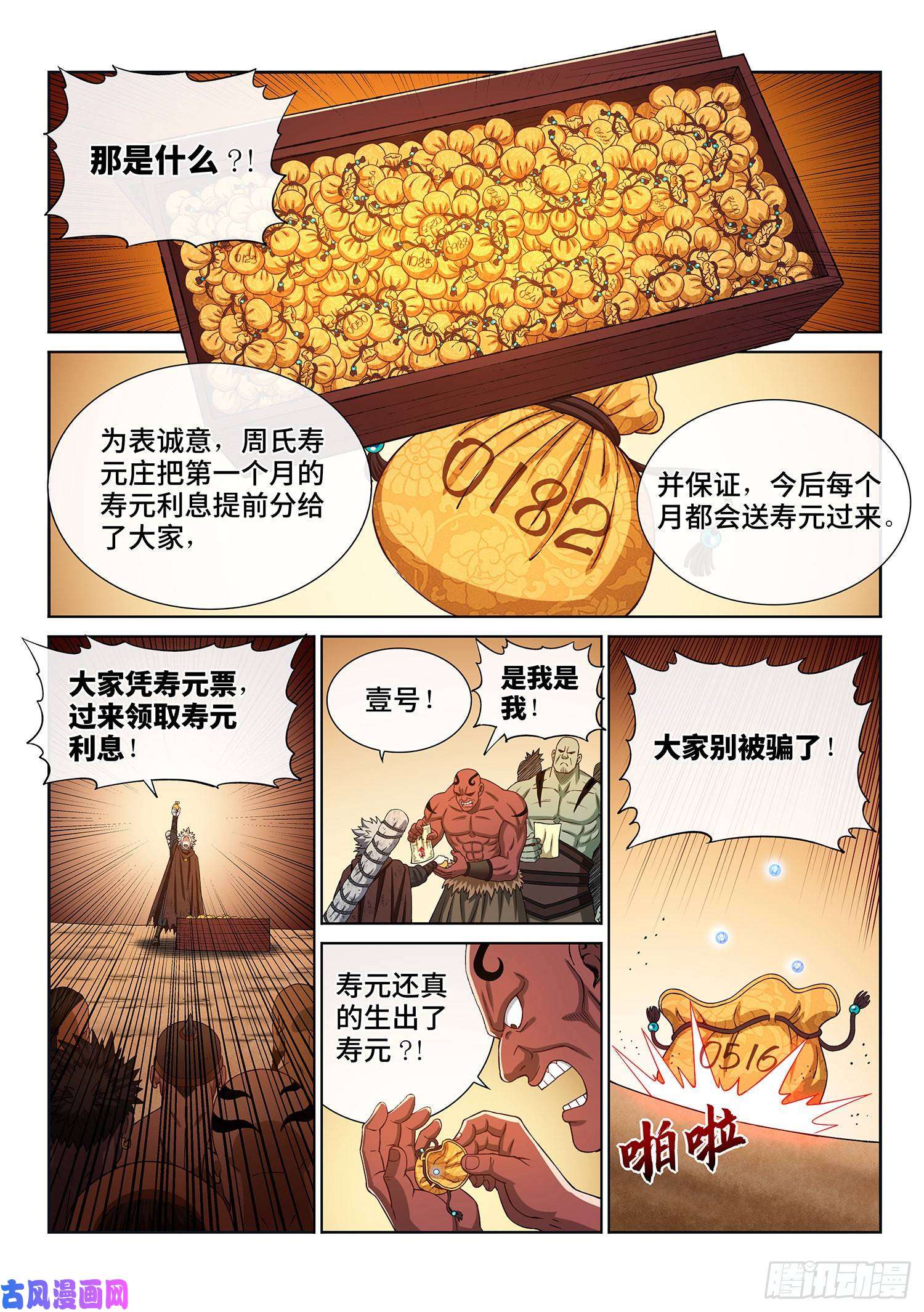 我是大神仙第三一四话·天下的味道