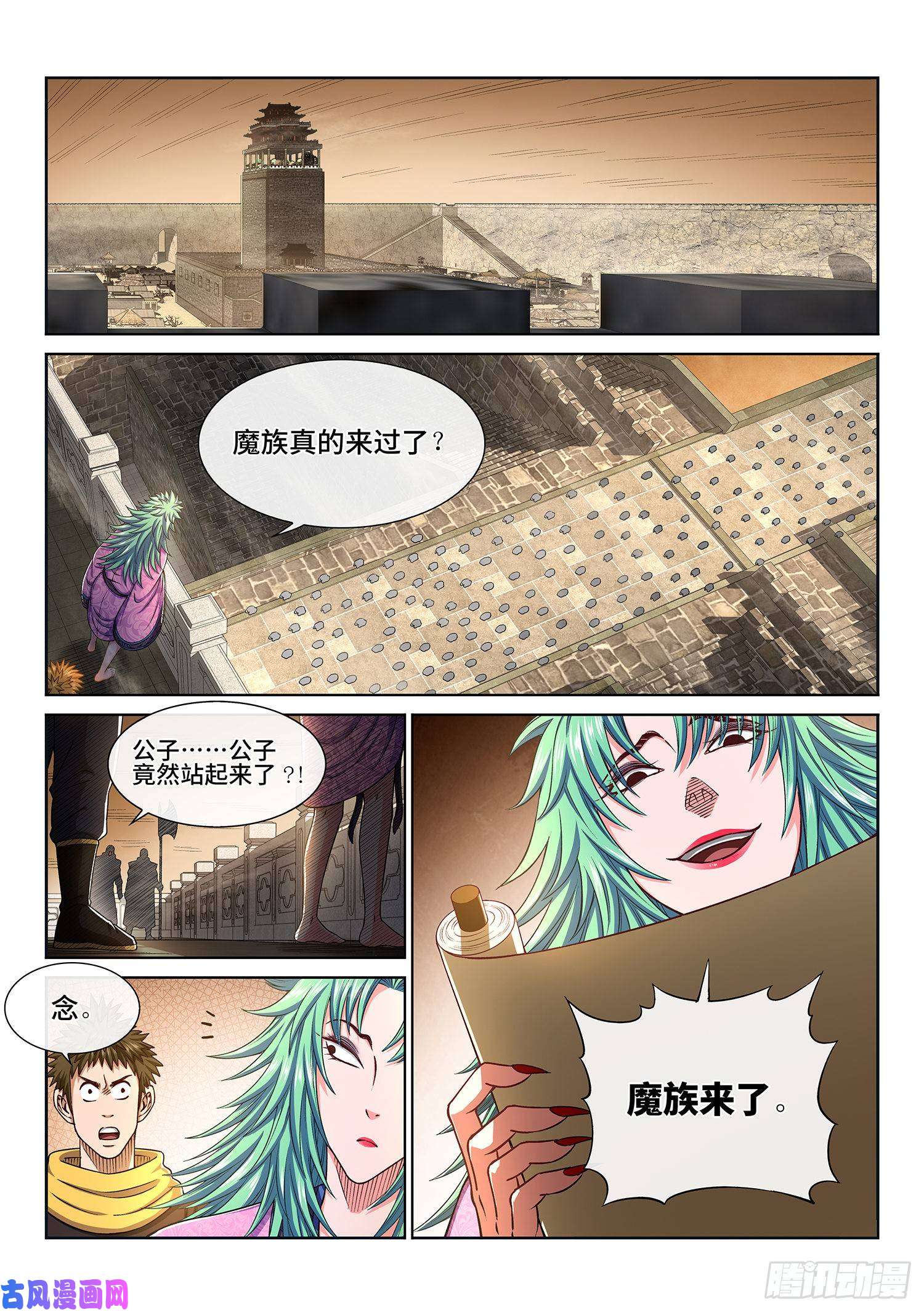 我是大神仙第三一四话·天下的味道