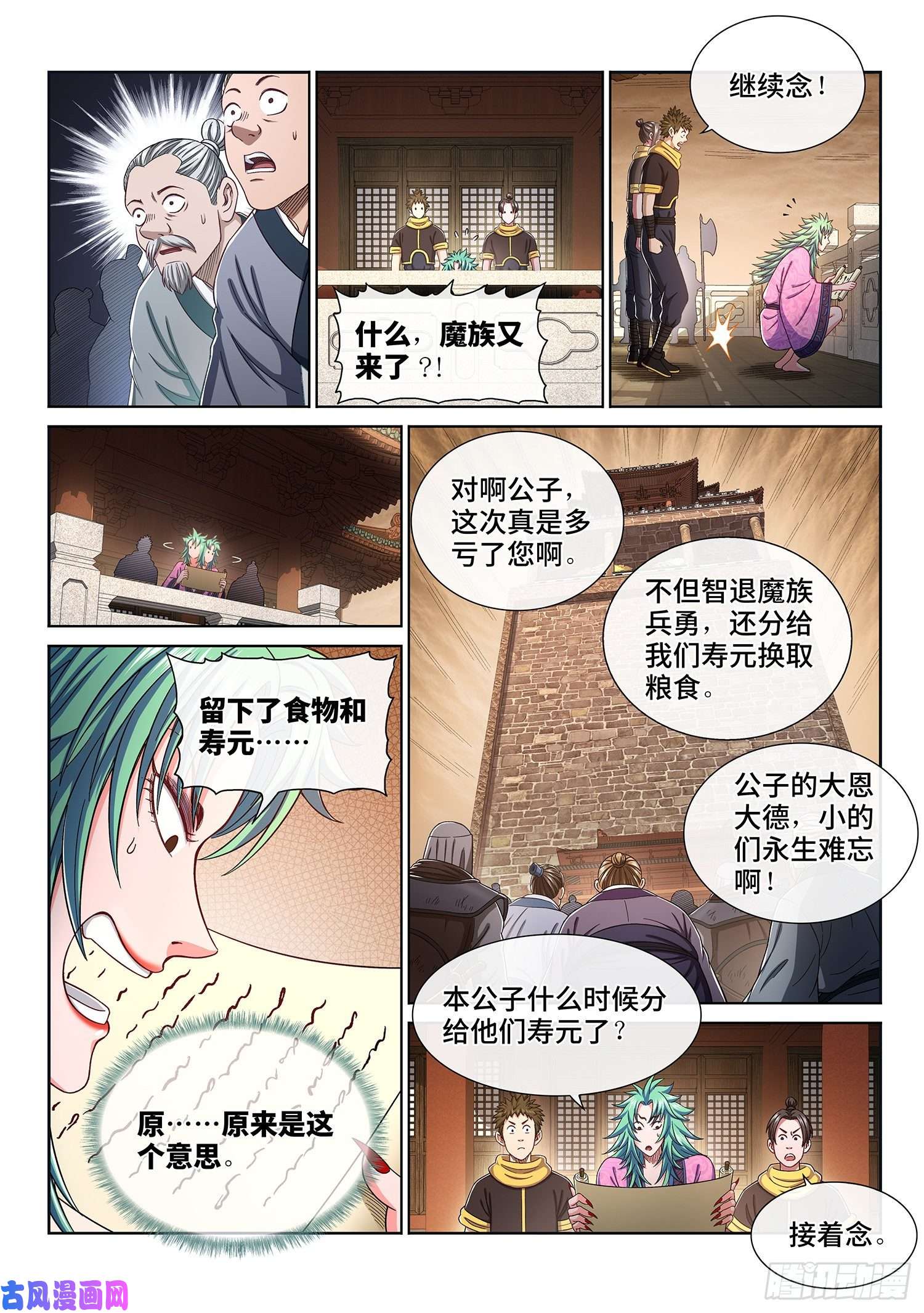 我是大神仙第三一四话·天下的味道