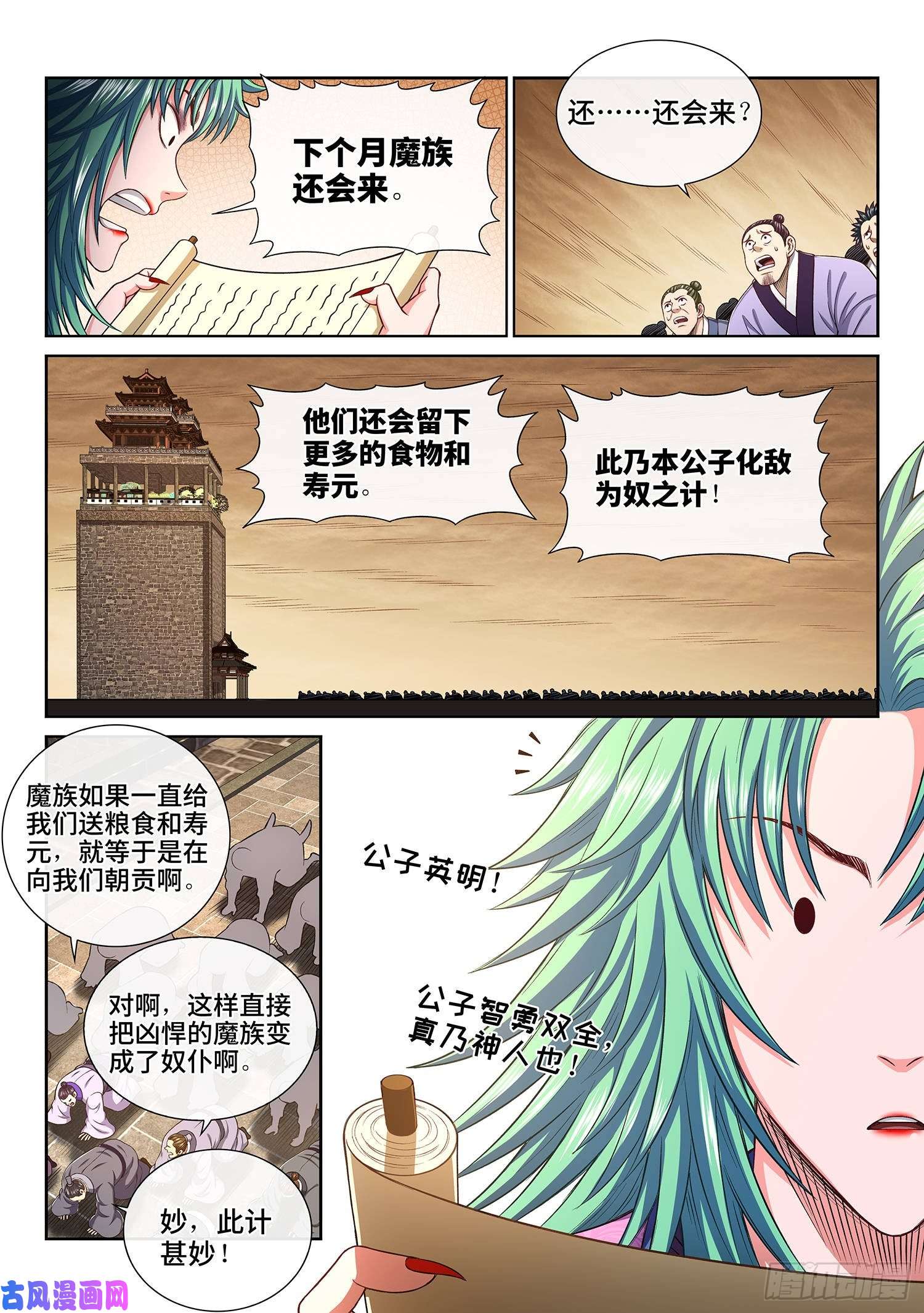 我是大神仙第三一四话·天下的味道