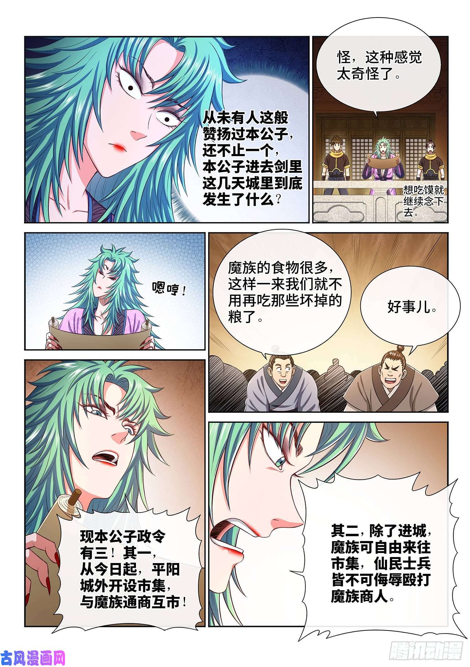 我是大神仙第三一四话·天下的味道