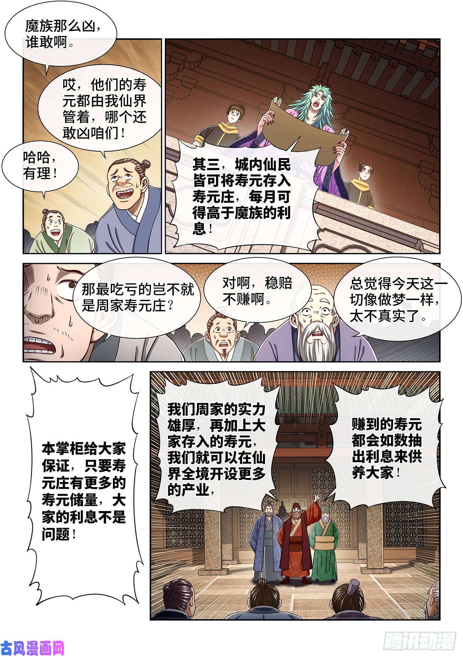 我是大神仙第三一四话·天下的味道