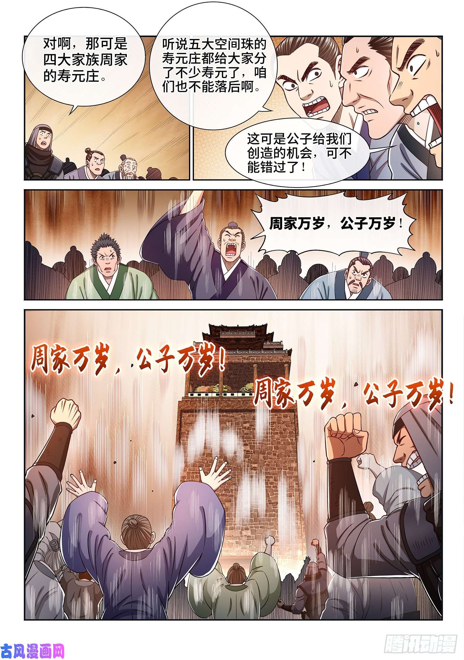 我是大神仙第三一四话·天下的味道