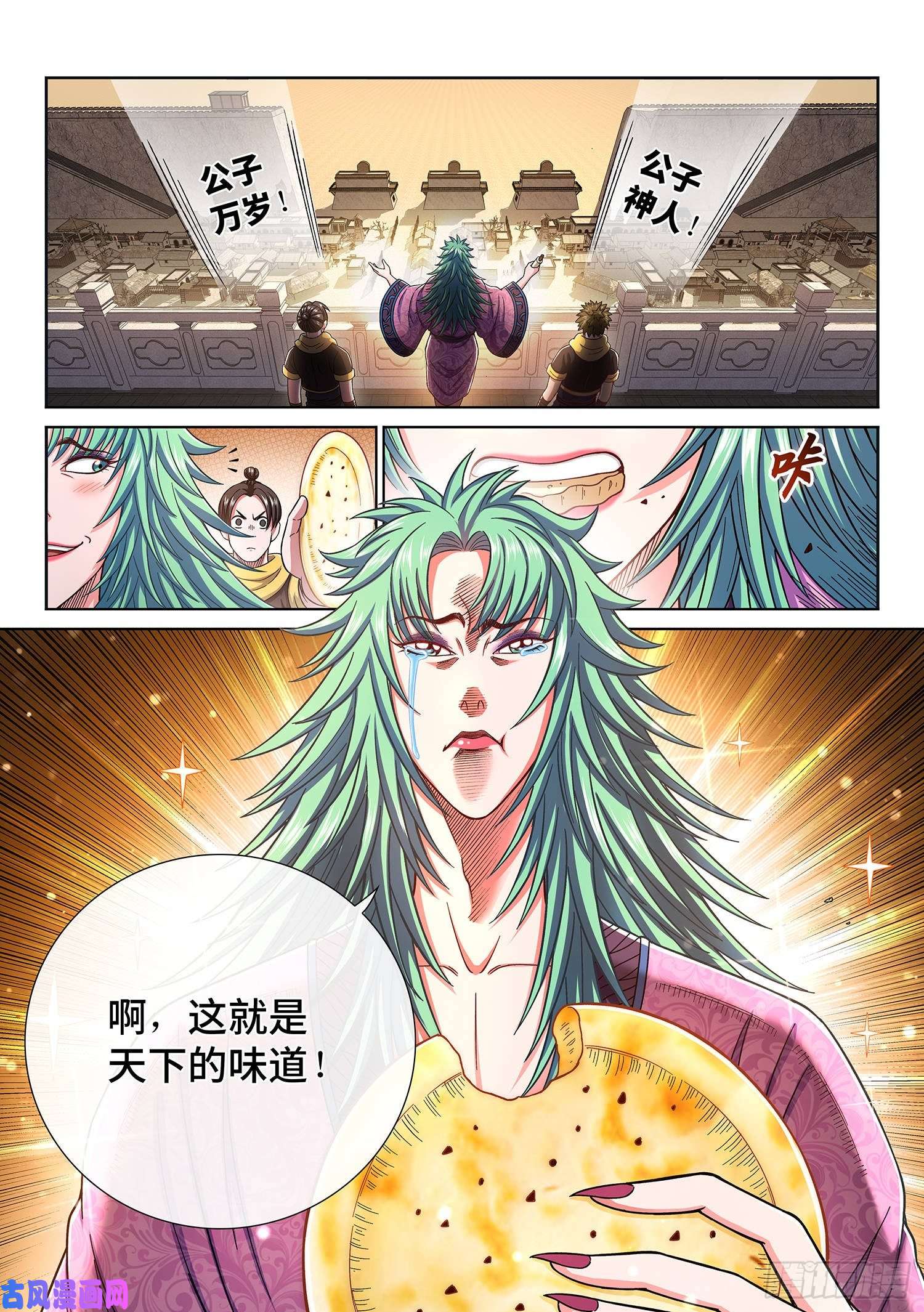 我是大神仙第三一四话·天下的味道