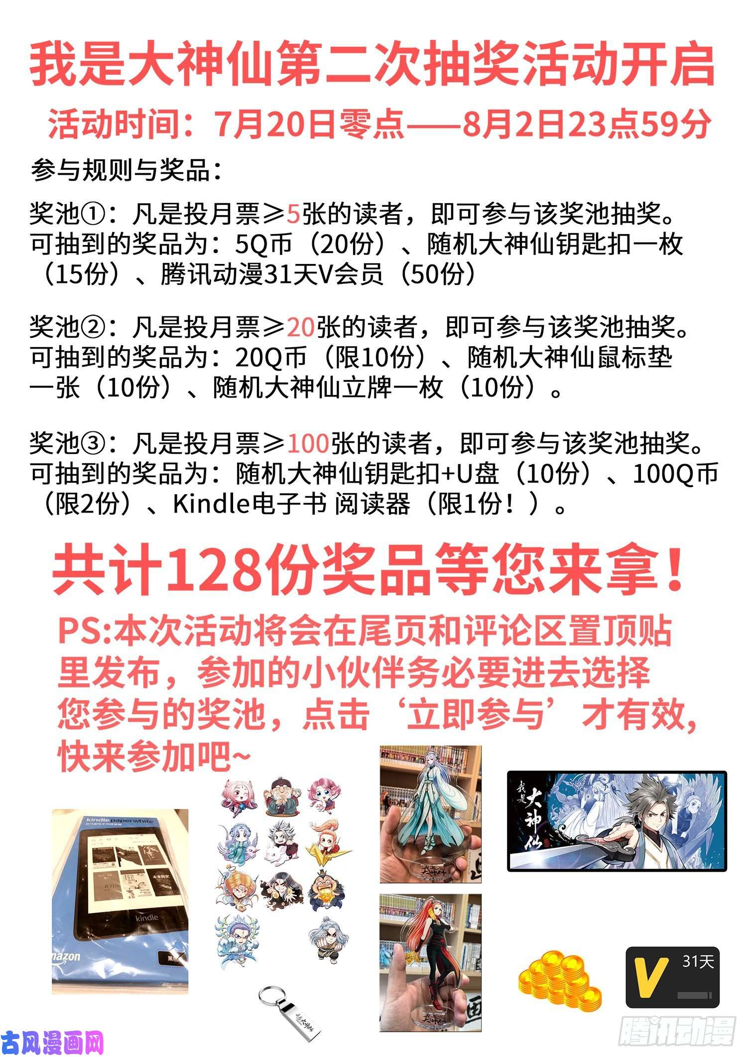 我是大神仙第三一四话·天下的味道