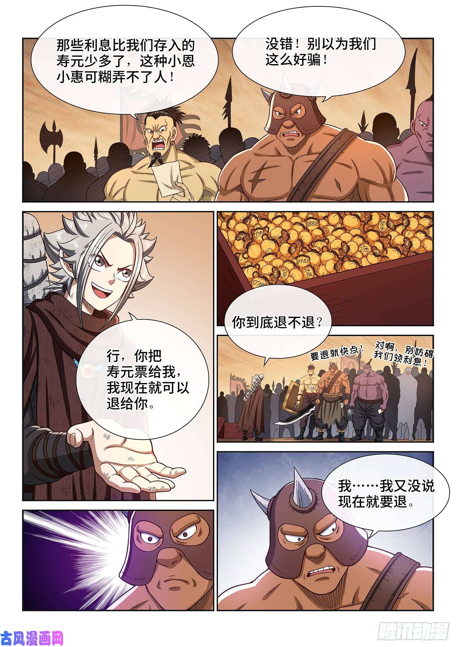 我是大神仙第三一四话·天下的味道