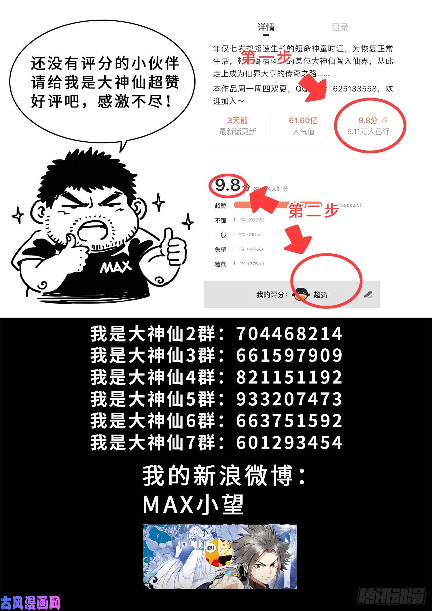 我是大神仙第三一四话·天下的味道