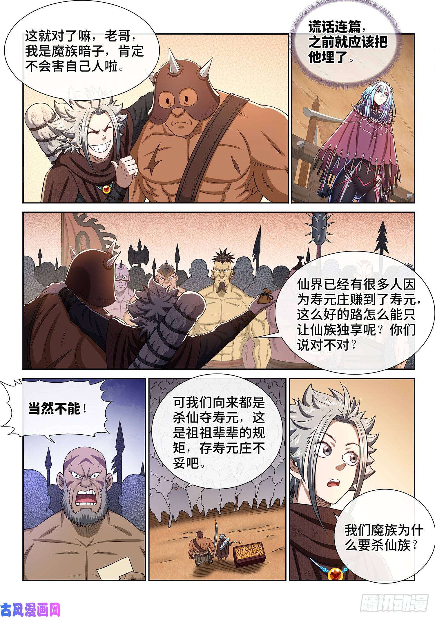 我是大神仙第三一四话·天下的味道