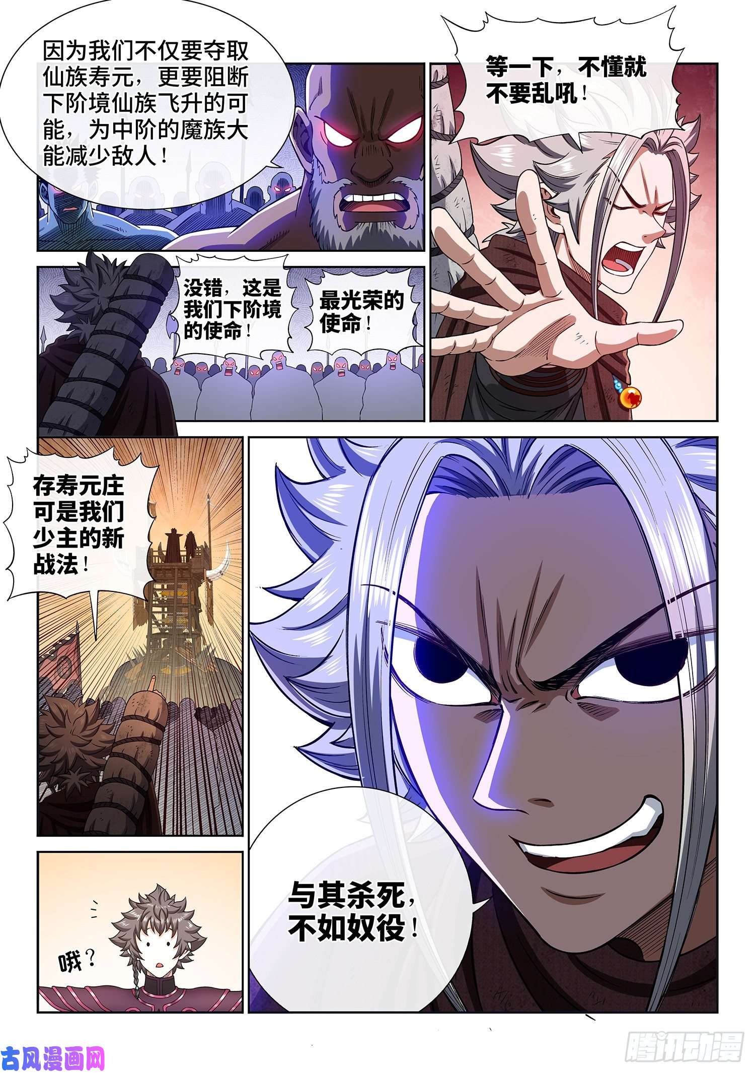 我是大神仙第三一四话·天下的味道