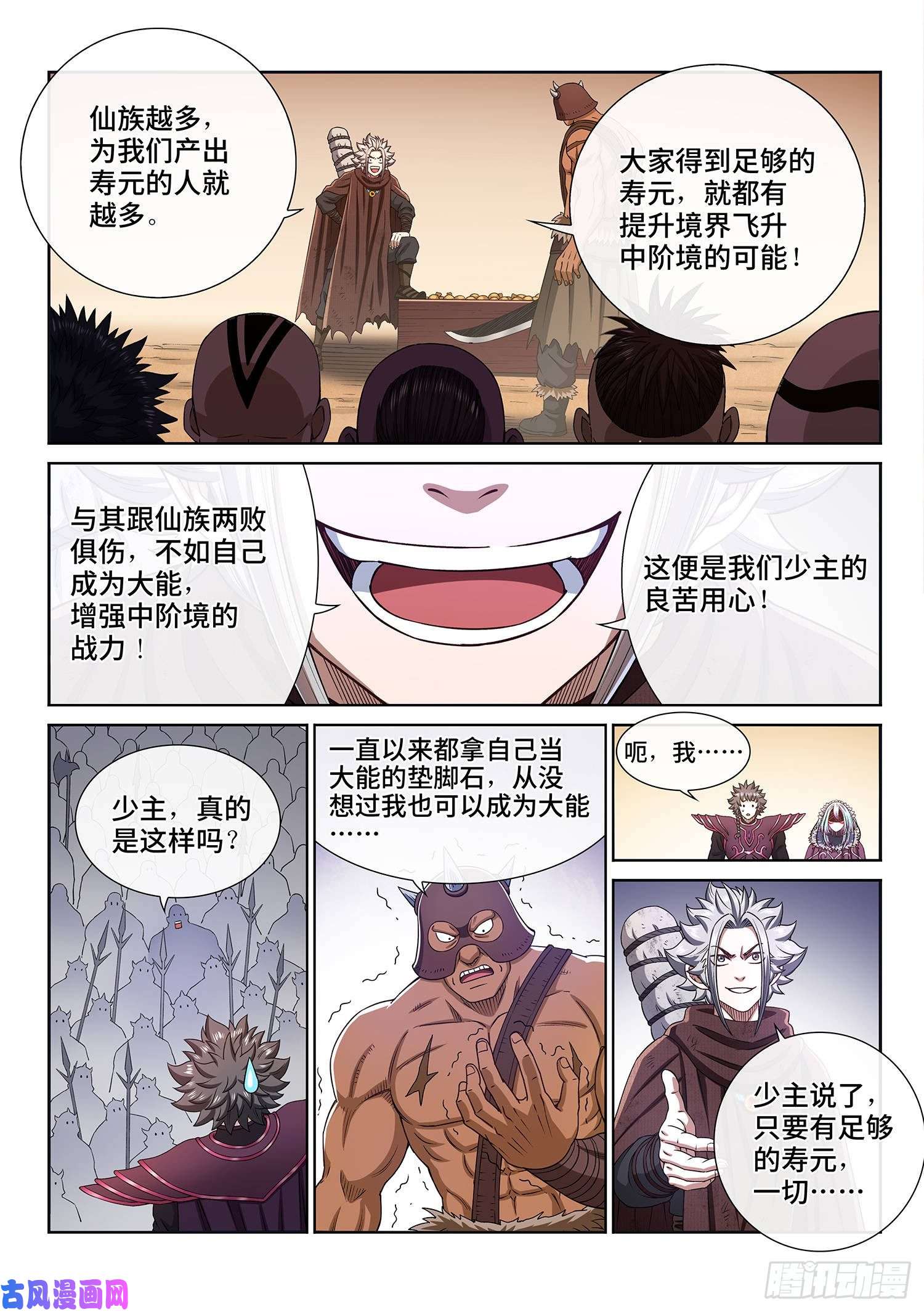 我是大神仙第三一四话·天下的味道