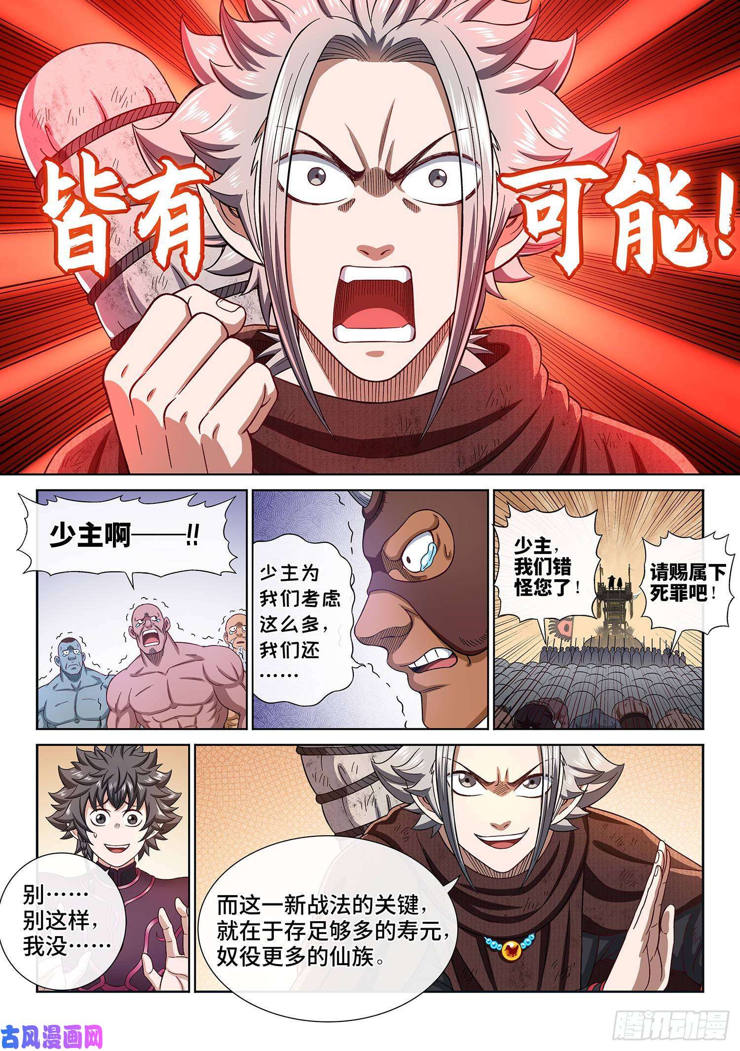 我是大神仙第三一四话·天下的味道