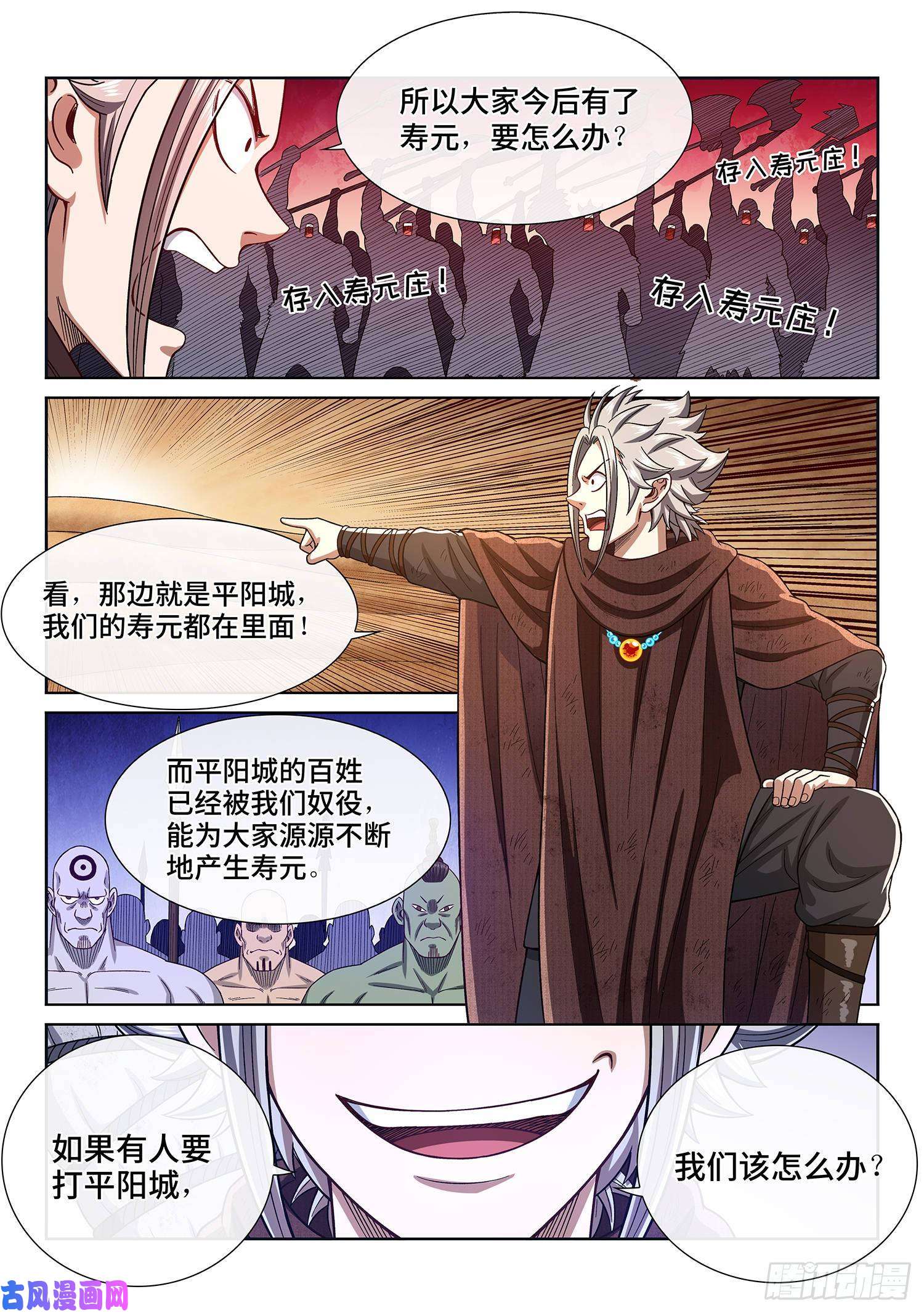 我是大神仙第三一四话·天下的味道