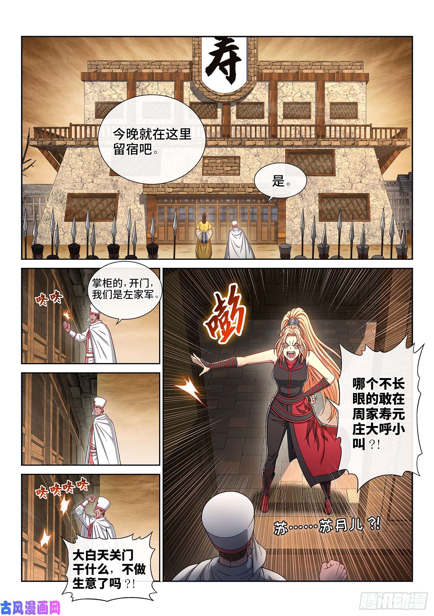 我是大神仙第三一五话·暴风雨前