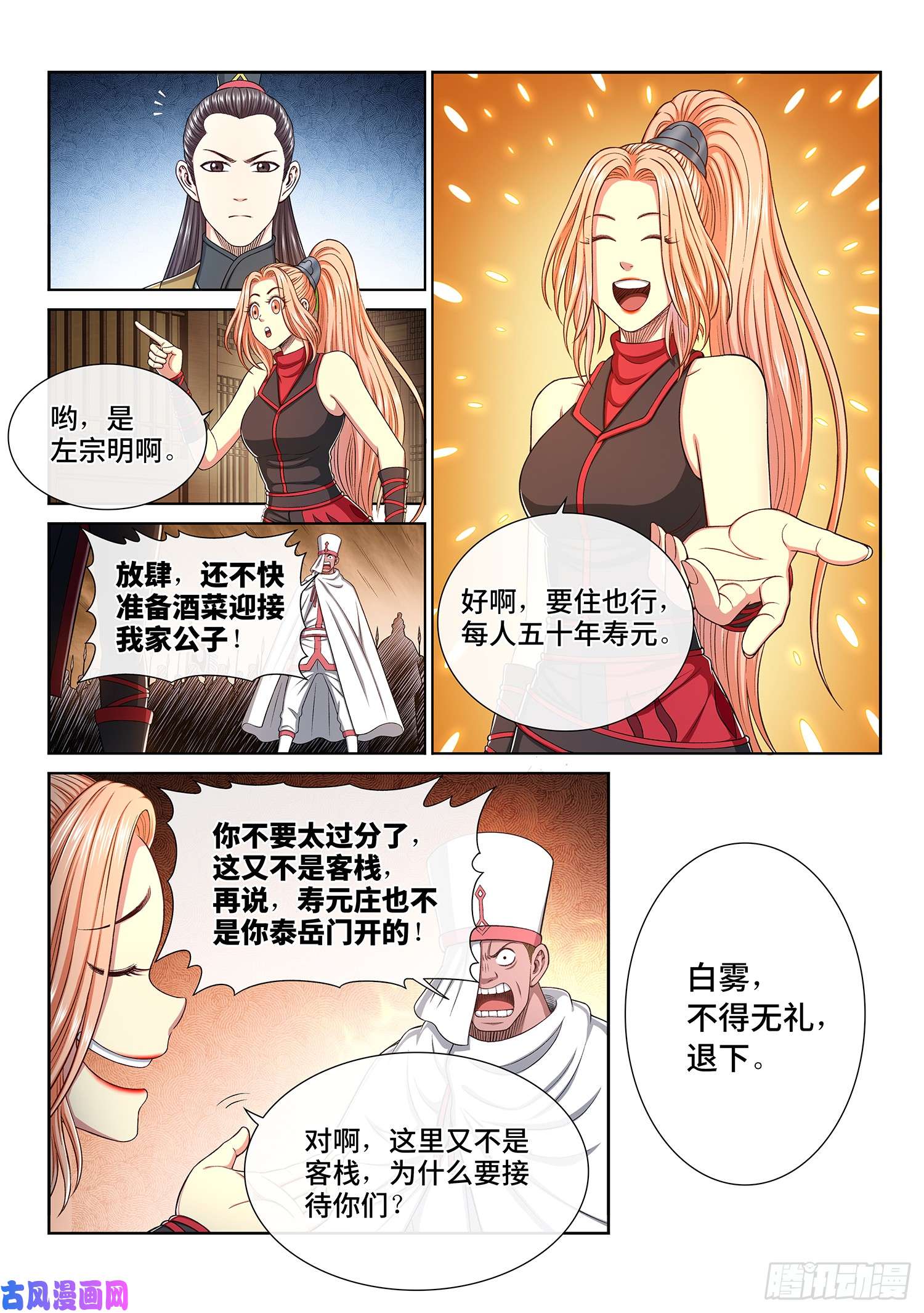 我是大神仙第三一五话·暴风雨前