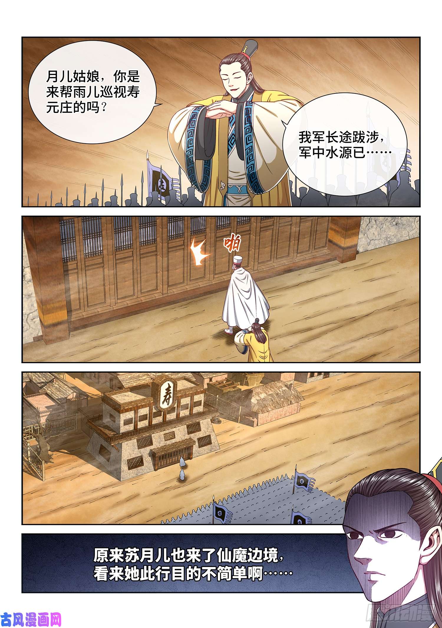 我是大神仙第三一五话·暴风雨前