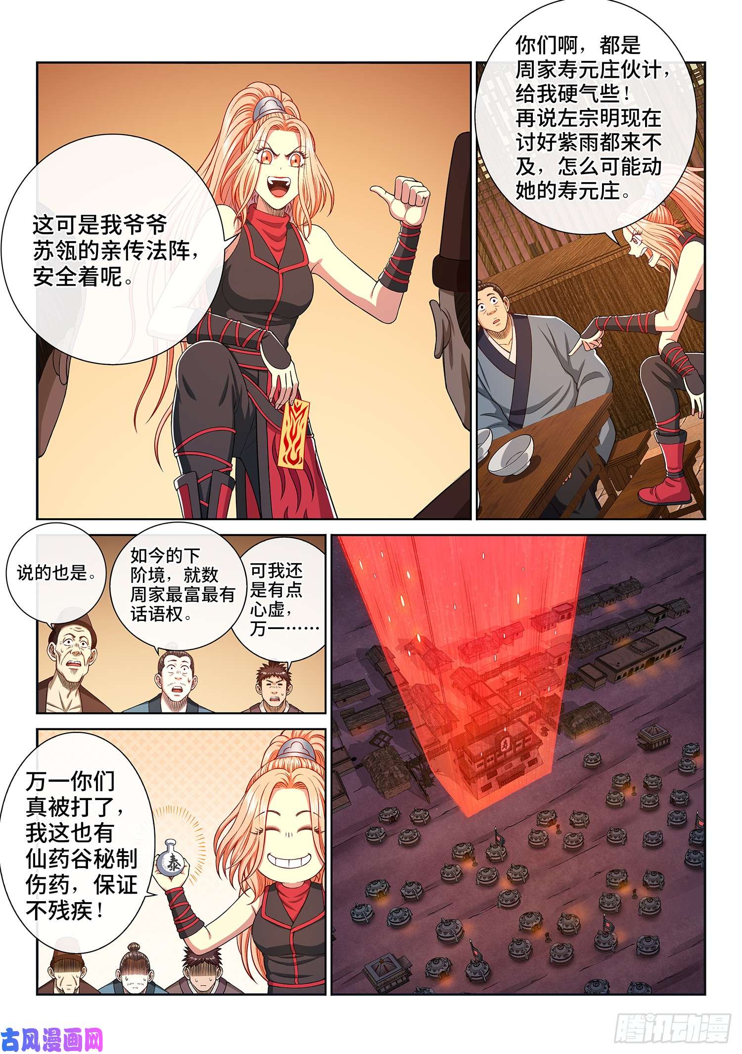 我是大神仙第三一五话·暴风雨前