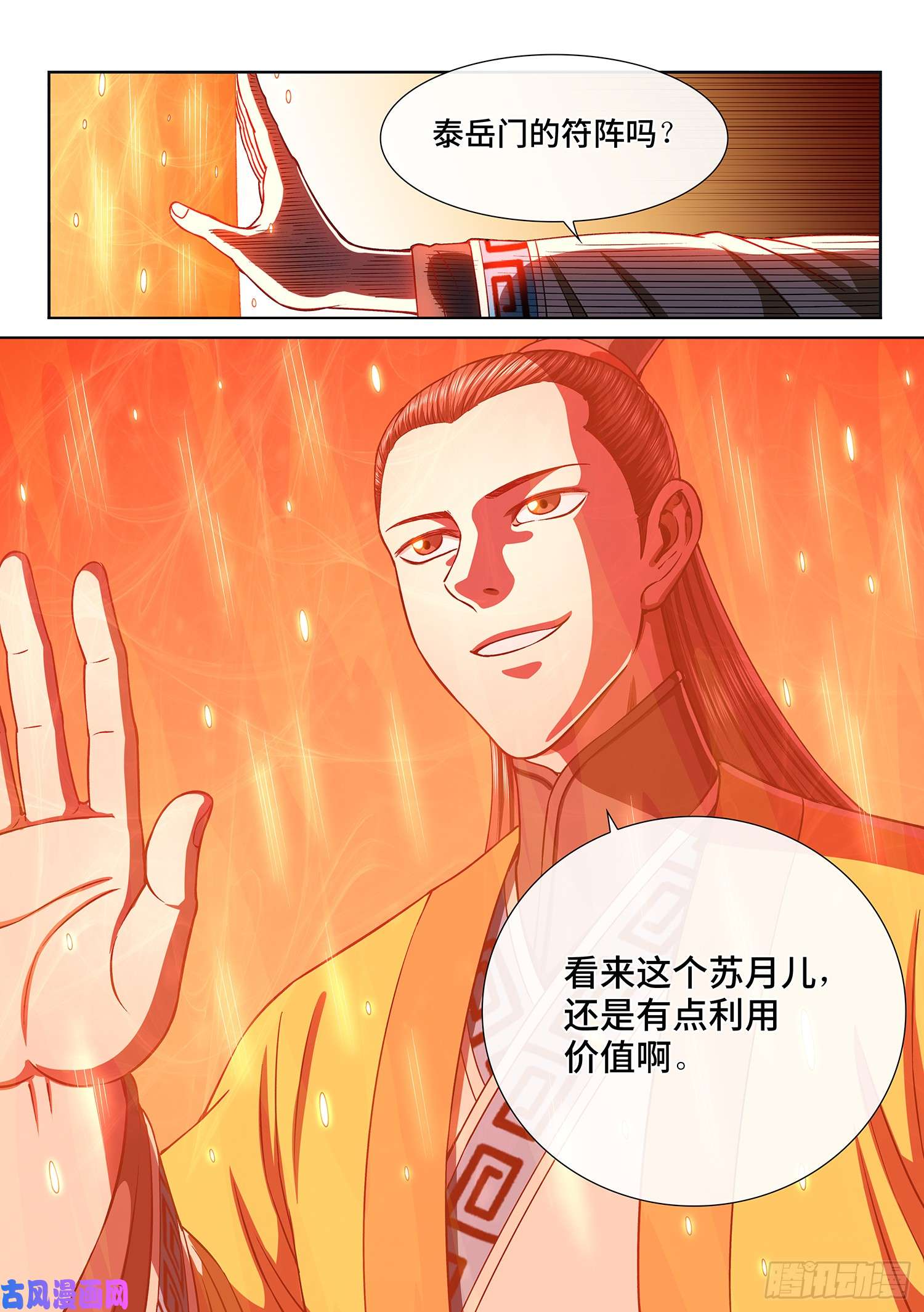 我是大神仙第三一五话·暴风雨前