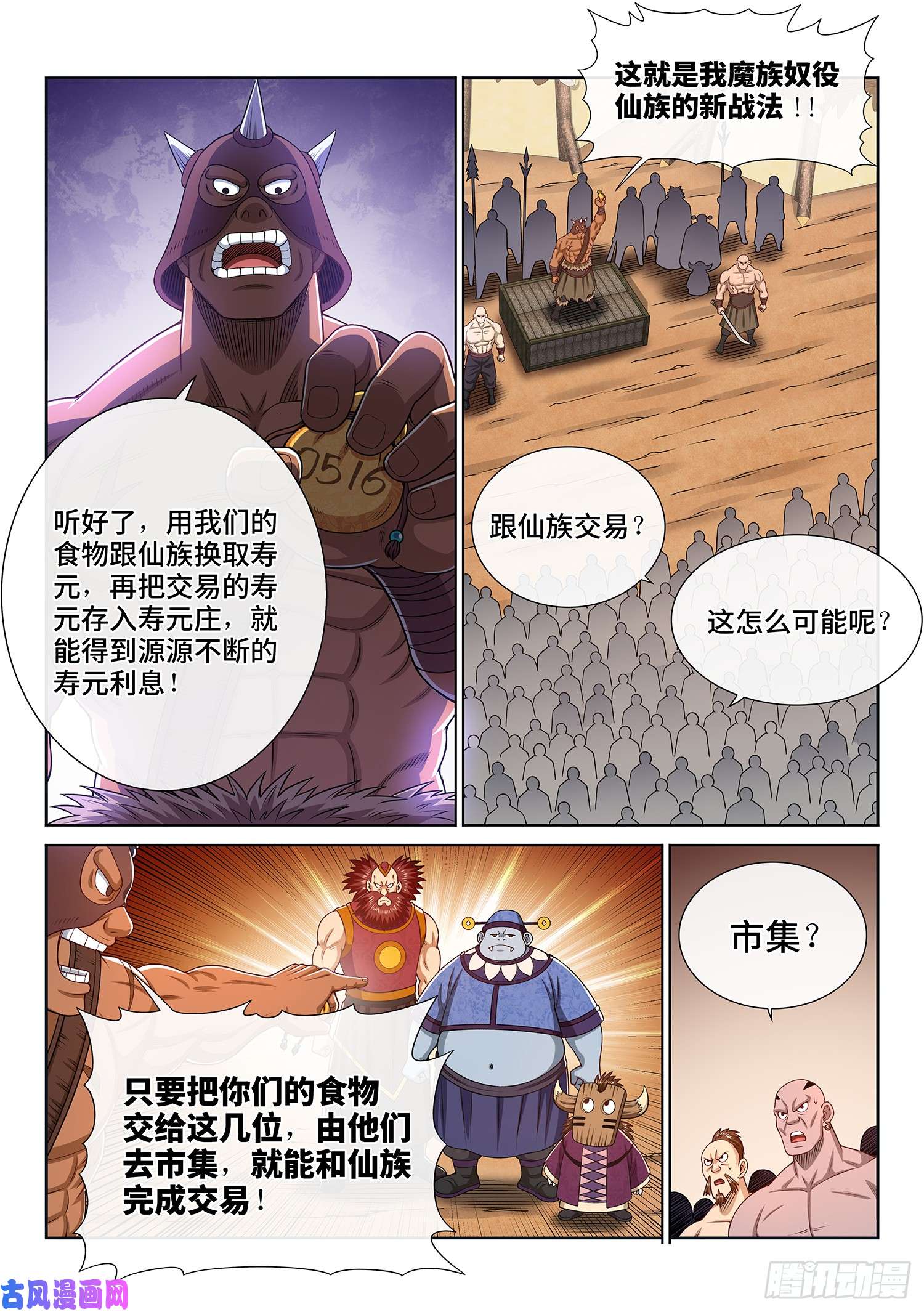 我是大神仙第三一五话·暴风雨前