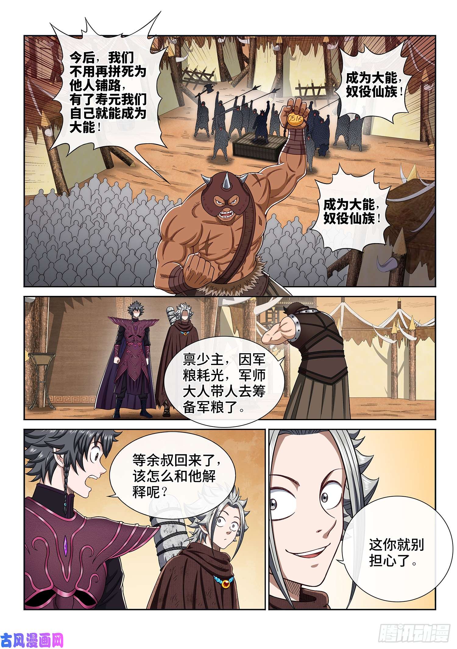 我是大神仙第三一五话·暴风雨前