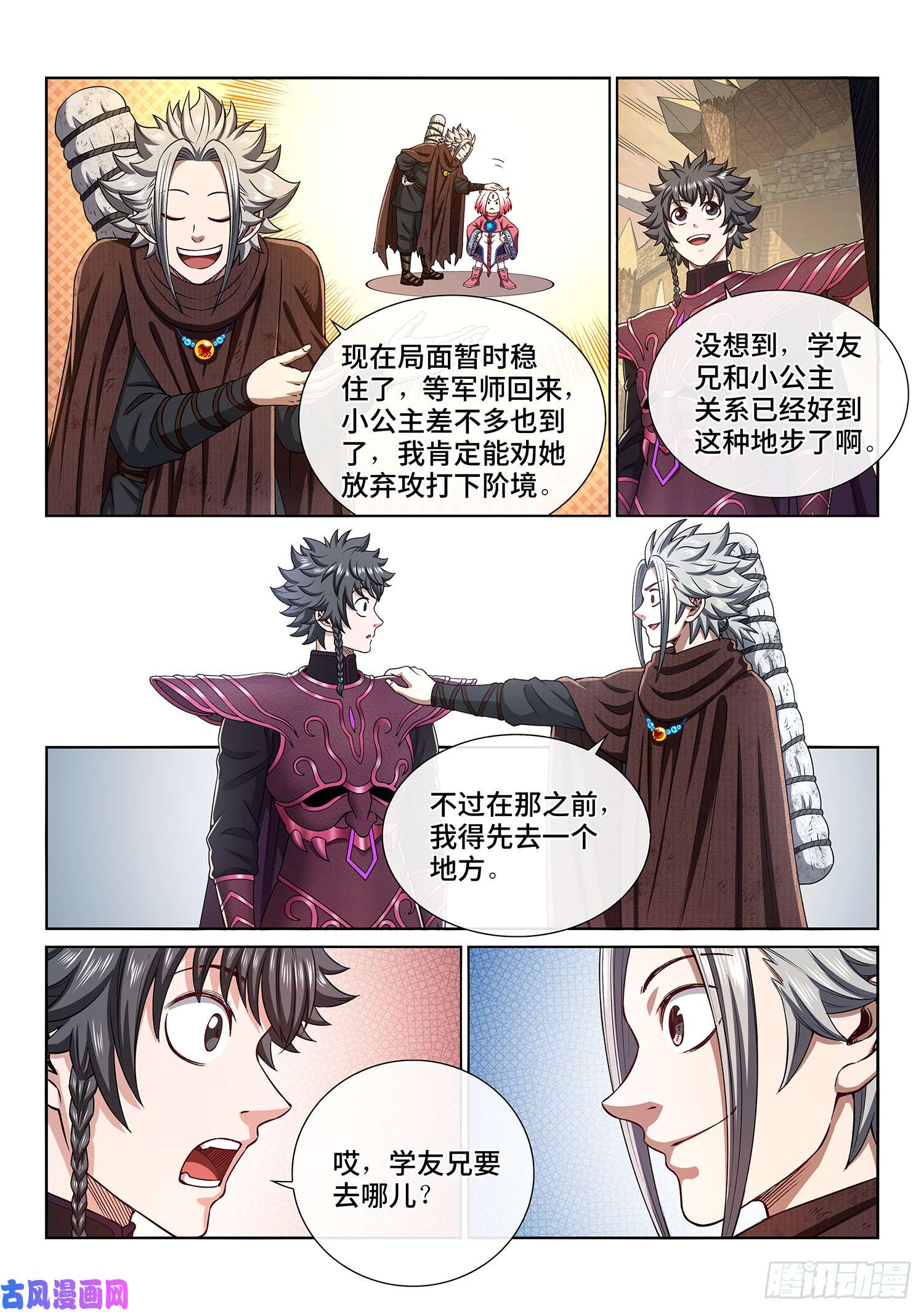 我是大神仙第三一五话·暴风雨前