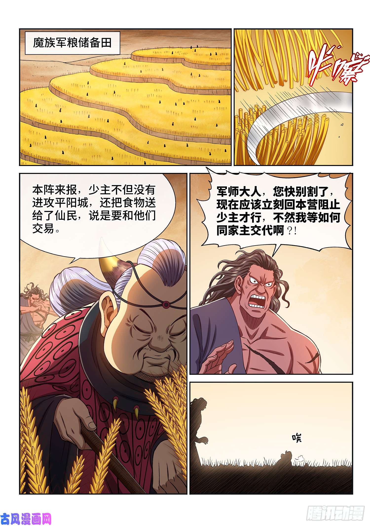 我是大神仙第三一五话·暴风雨前