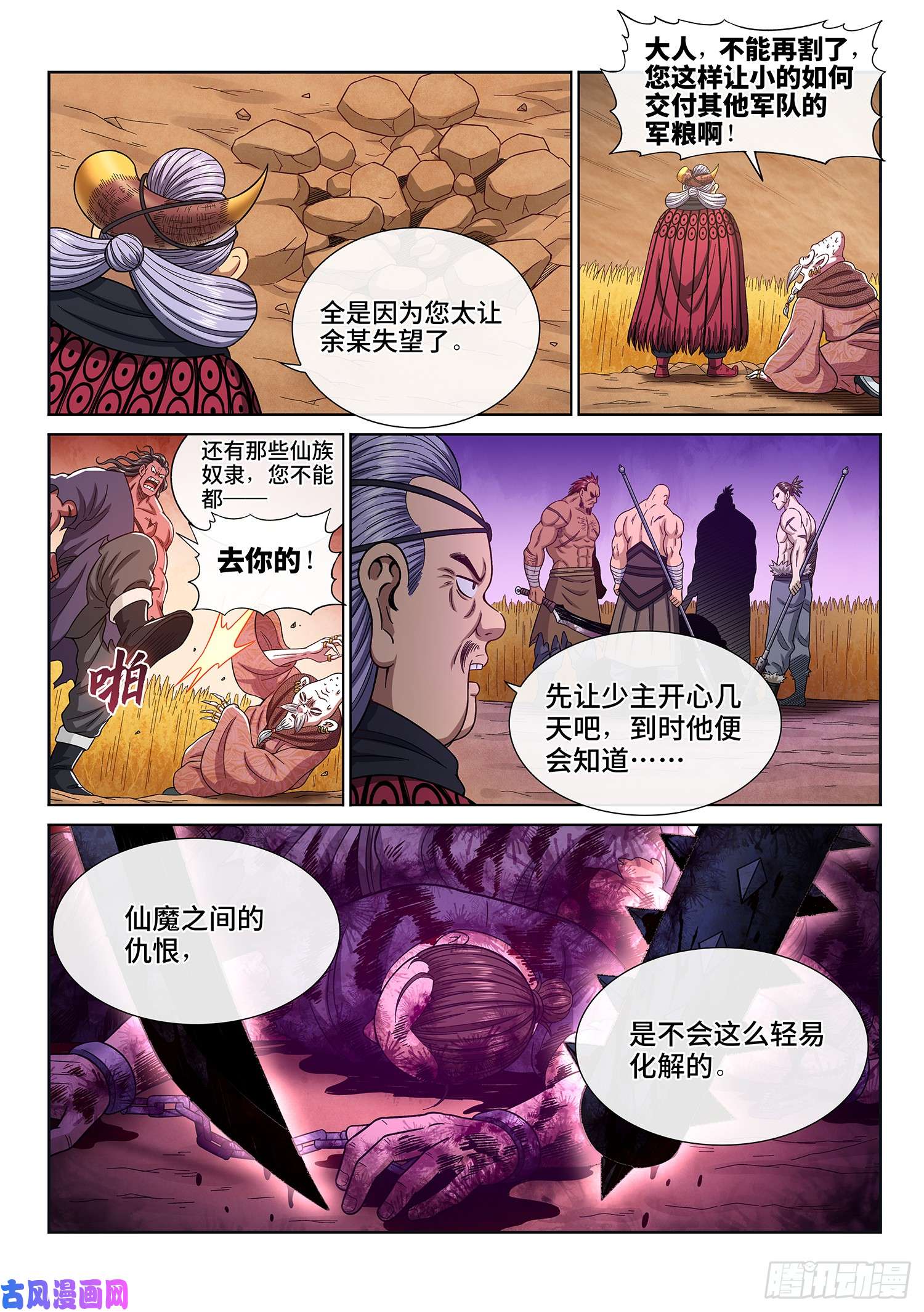 我是大神仙第三一五话·暴风雨前