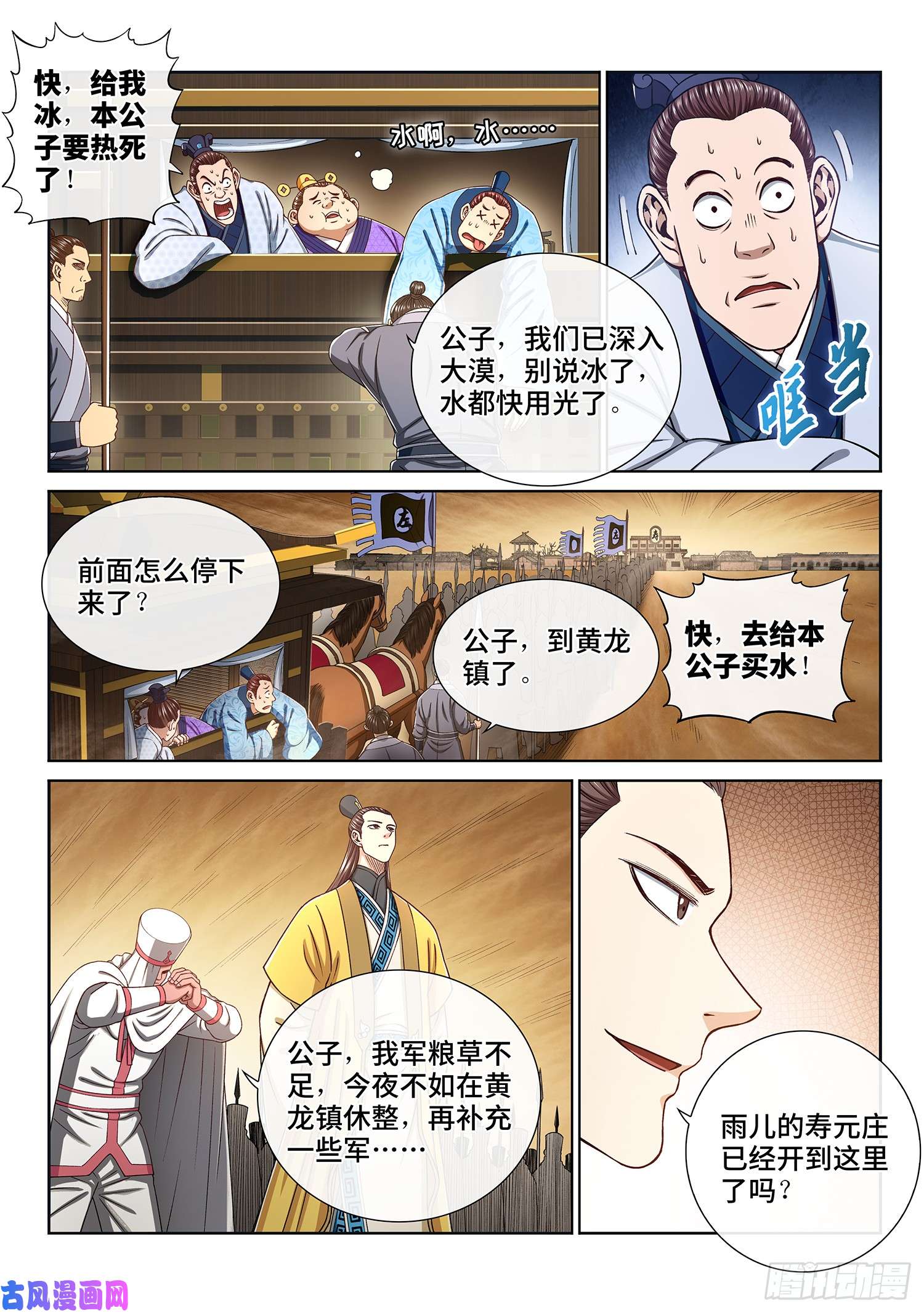 我是大神仙第三一五话·暴风雨前