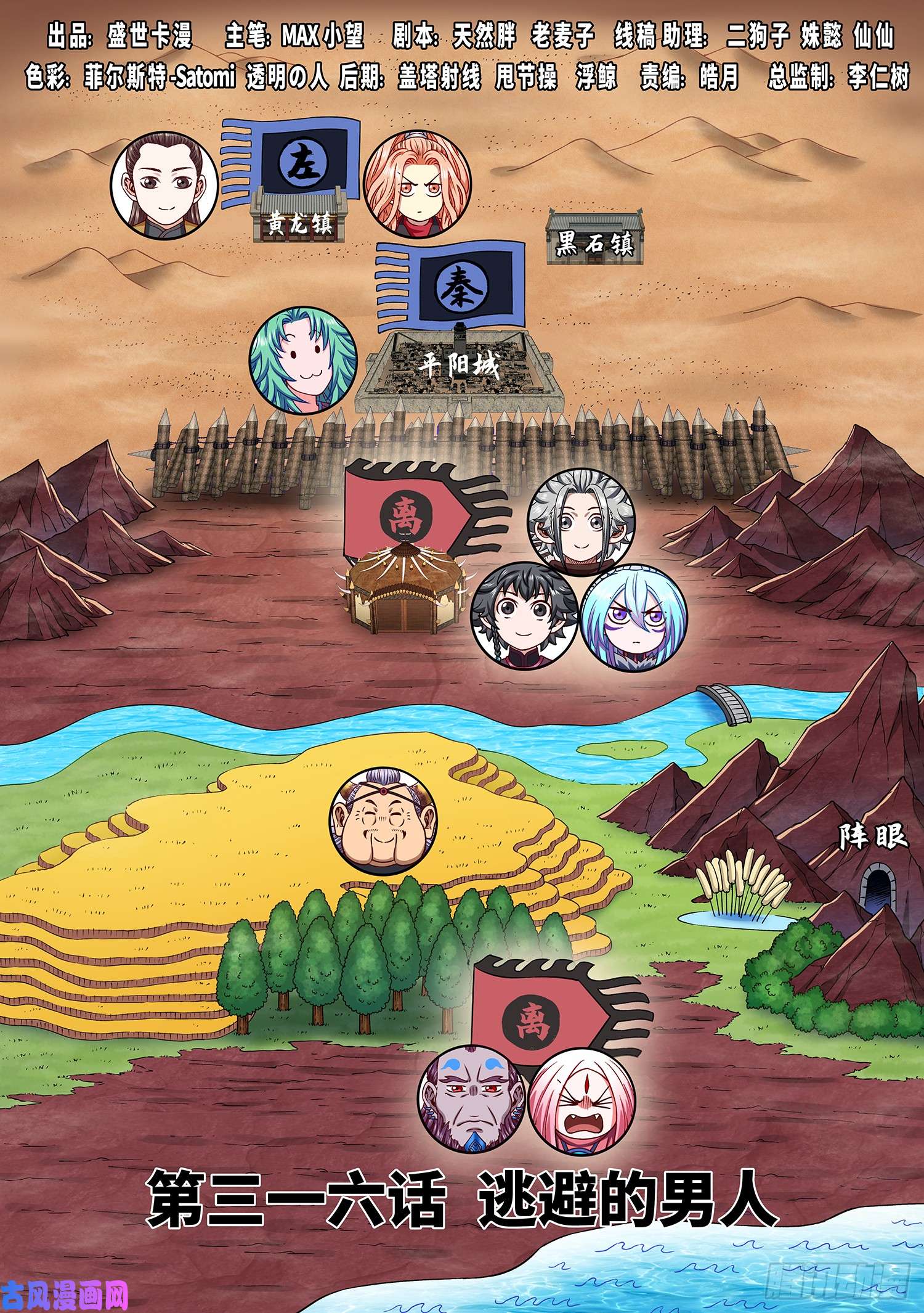 我是大神仙第三一六话·逃避的男人