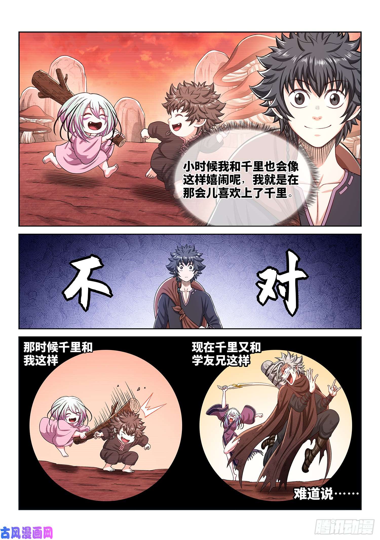 我是大神仙第三一六话·逃避的男人