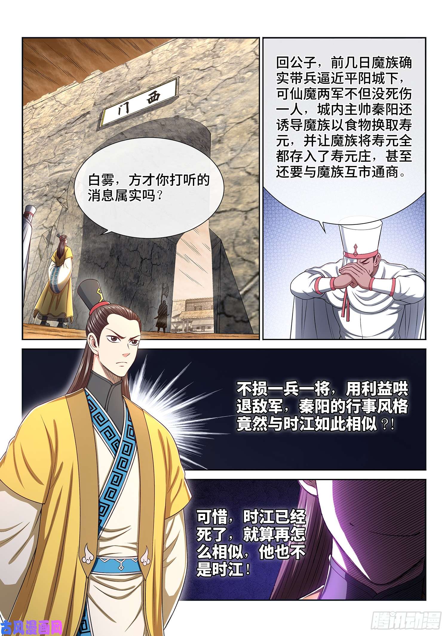 我是大神仙第三一六话·逃避的男人