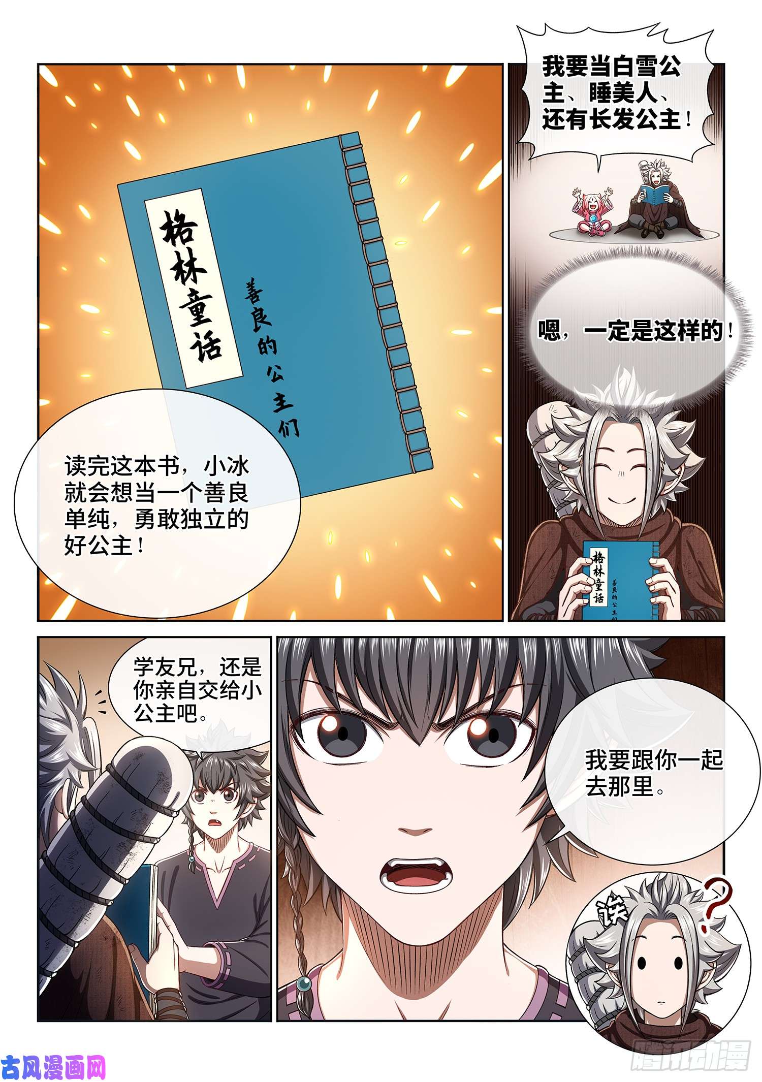 我是大神仙第三一六话·逃避的男人