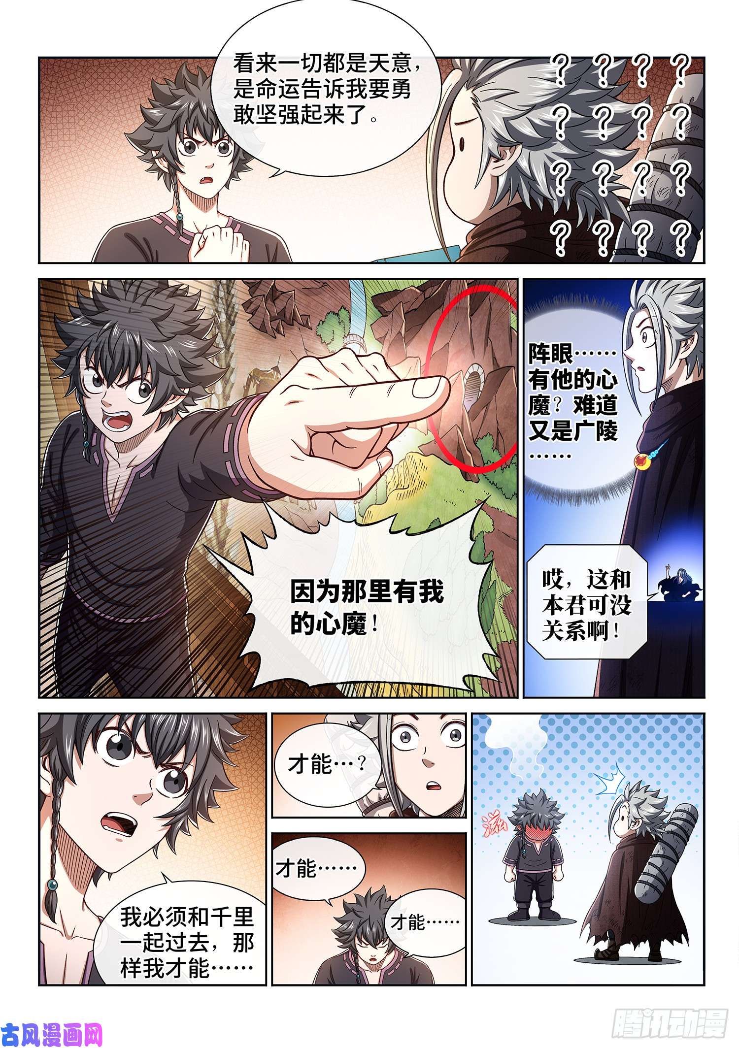 我是大神仙第三一六话·逃避的男人