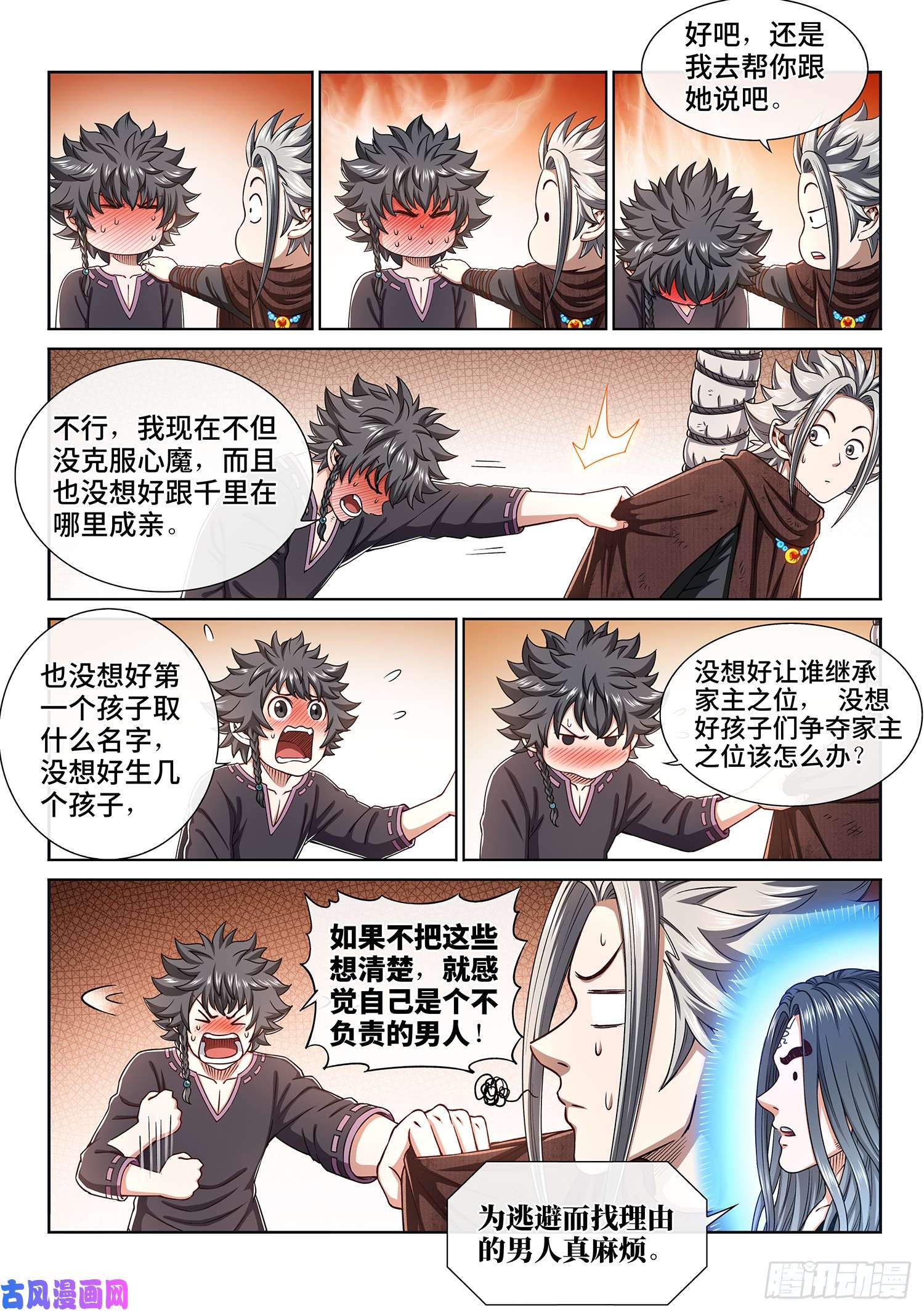 我是大神仙第三一六话·逃避的男人