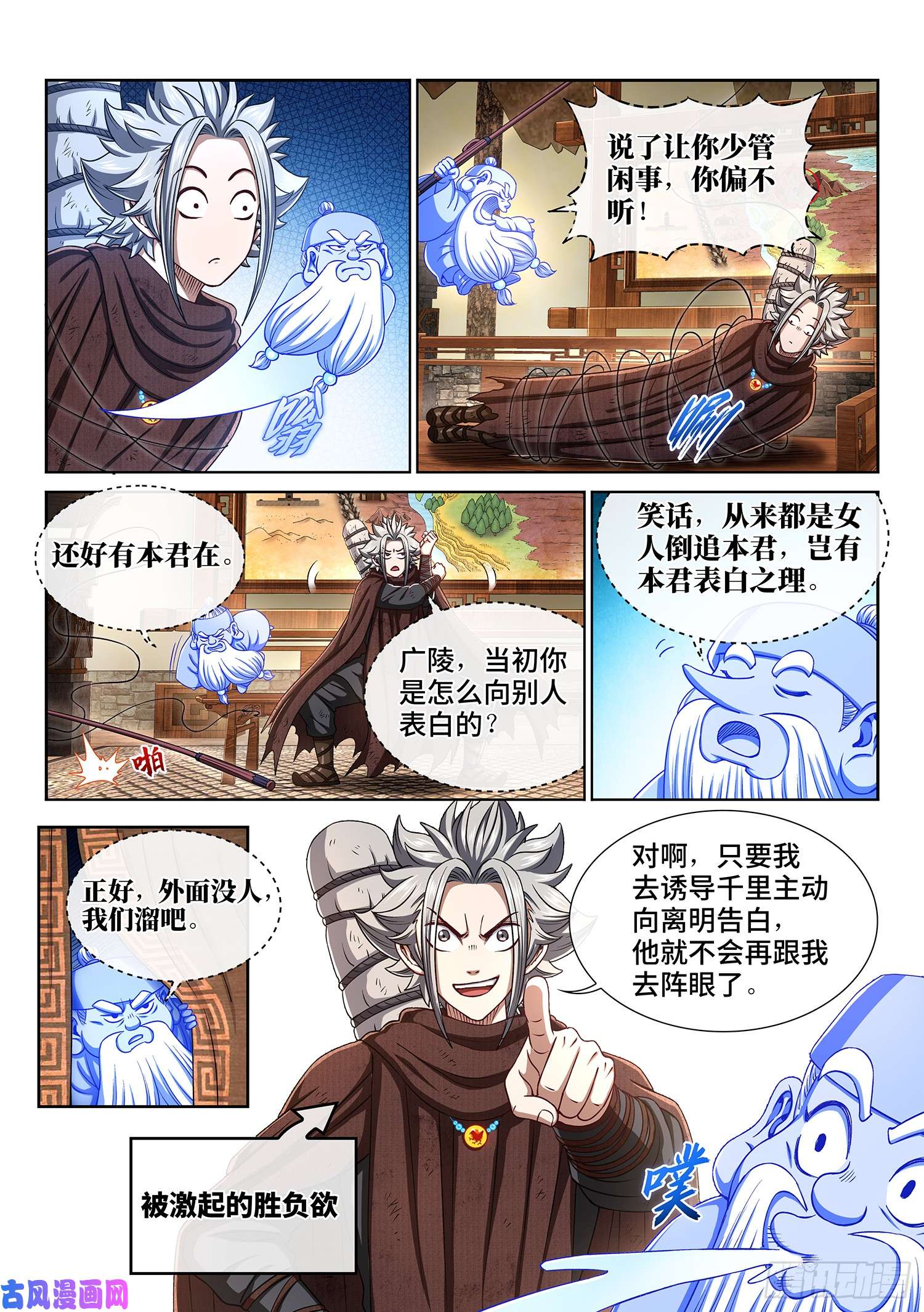 我是大神仙第三一六话·逃避的男人