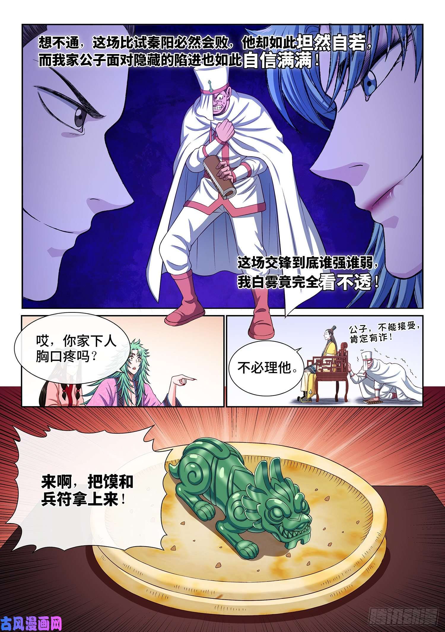 我是大神仙第三一七话·长子的对决
