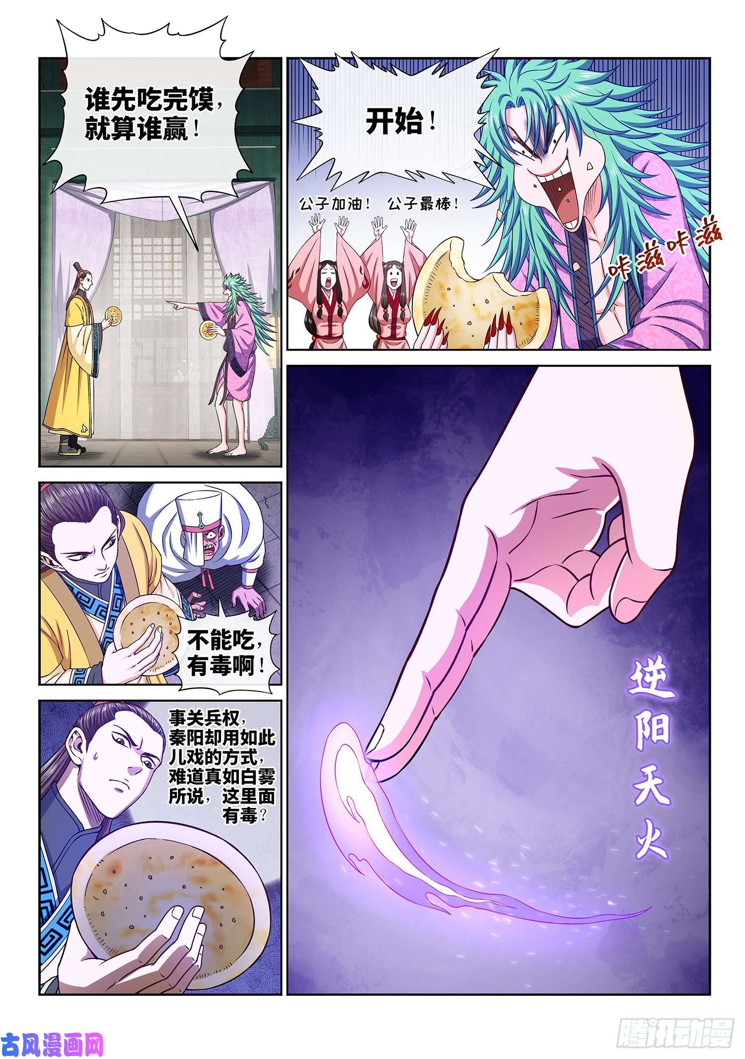 我是大神仙第三一七话·长子的对决