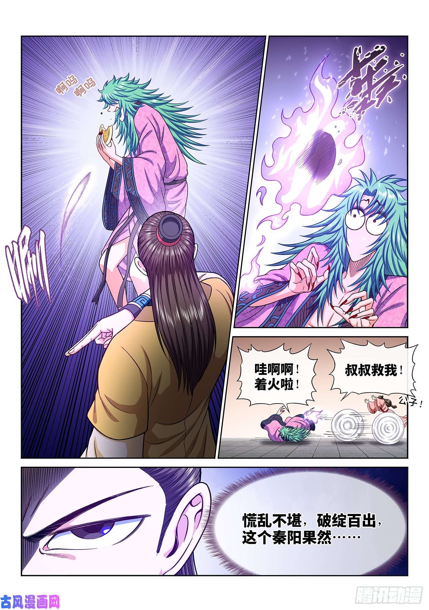 我是大神仙第三一七话·长子的对决
